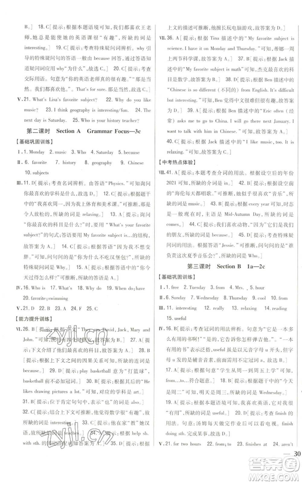 吉林人民出版社2022全科王同步課時練習(xí)七年級上冊英語人教版參考答案