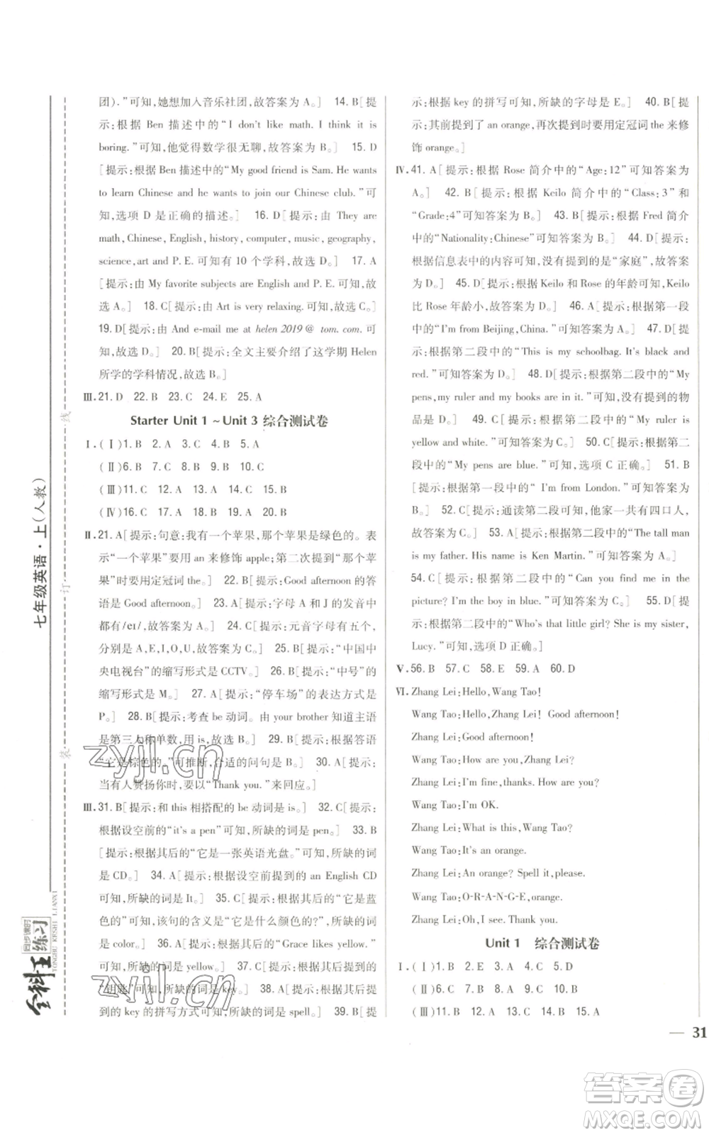 吉林人民出版社2022全科王同步課時練習(xí)七年級上冊英語人教版參考答案