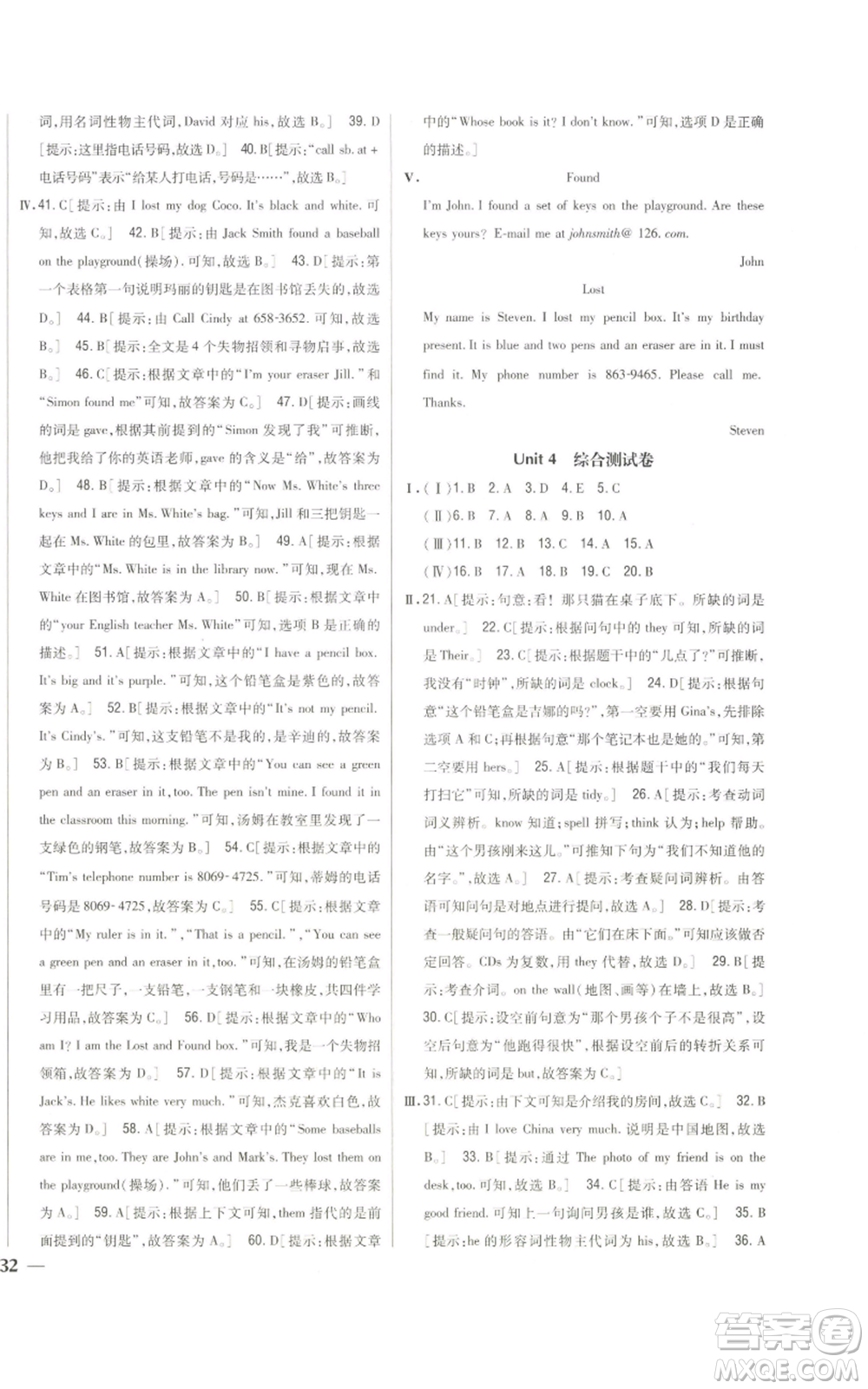 吉林人民出版社2022全科王同步課時練習(xí)七年級上冊英語人教版參考答案