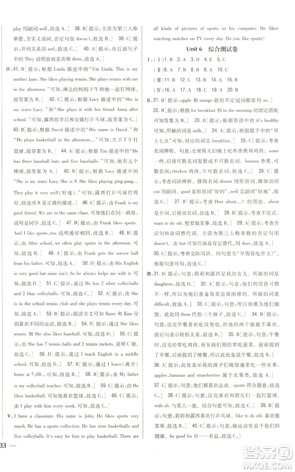 吉林人民出版社2022全科王同步課時練習(xí)七年級上冊英語人教版參考答案