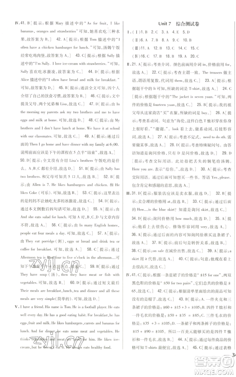 吉林人民出版社2022全科王同步課時練習(xí)七年級上冊英語人教版參考答案