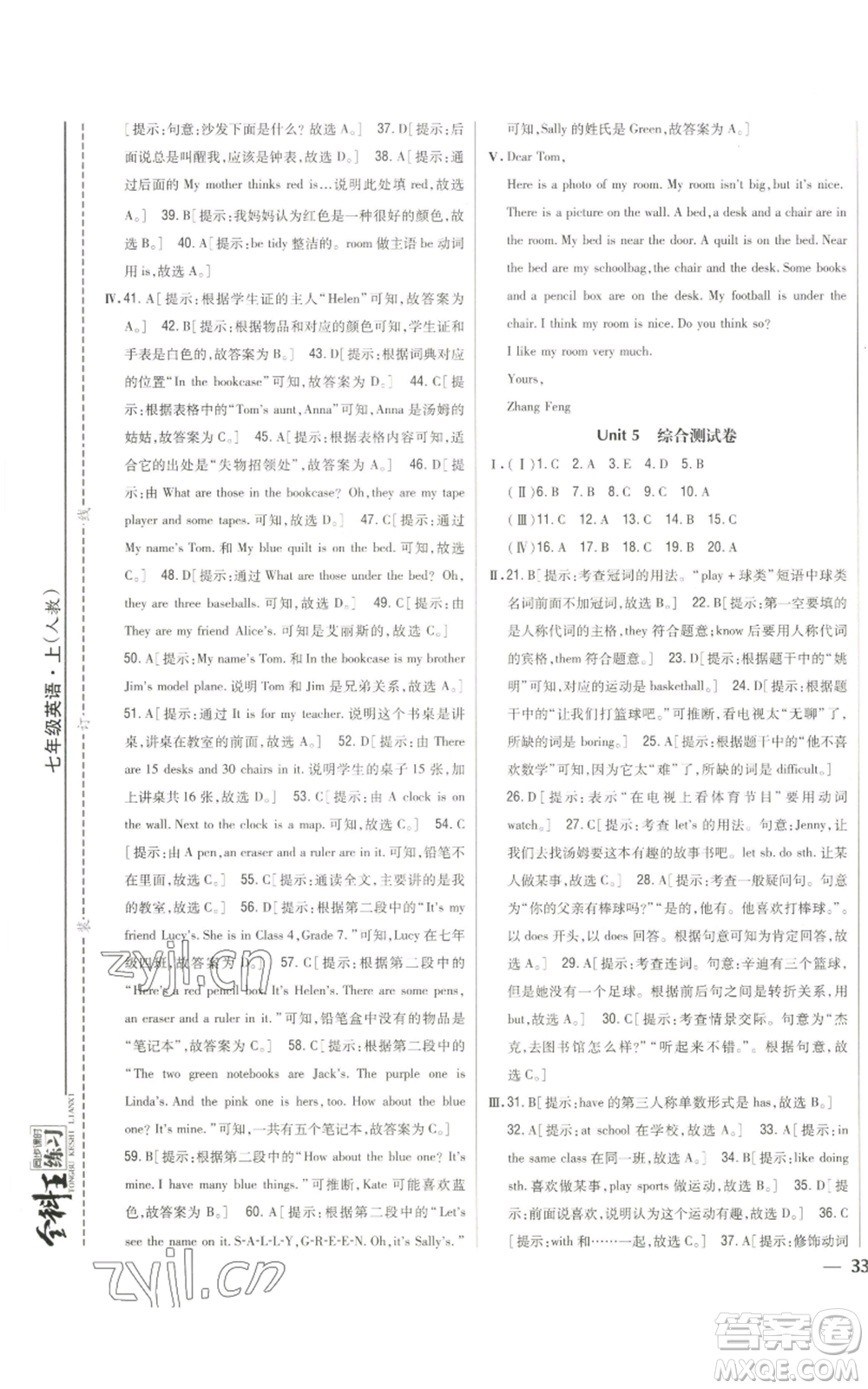 吉林人民出版社2022全科王同步課時練習(xí)七年級上冊英語人教版參考答案