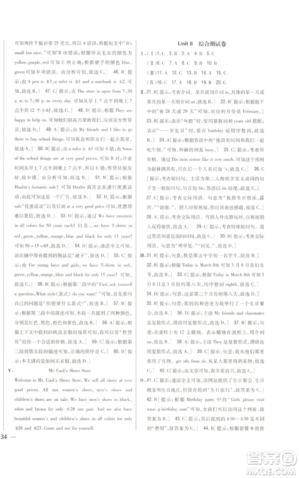 吉林人民出版社2022全科王同步課時練習(xí)七年級上冊英語人教版參考答案