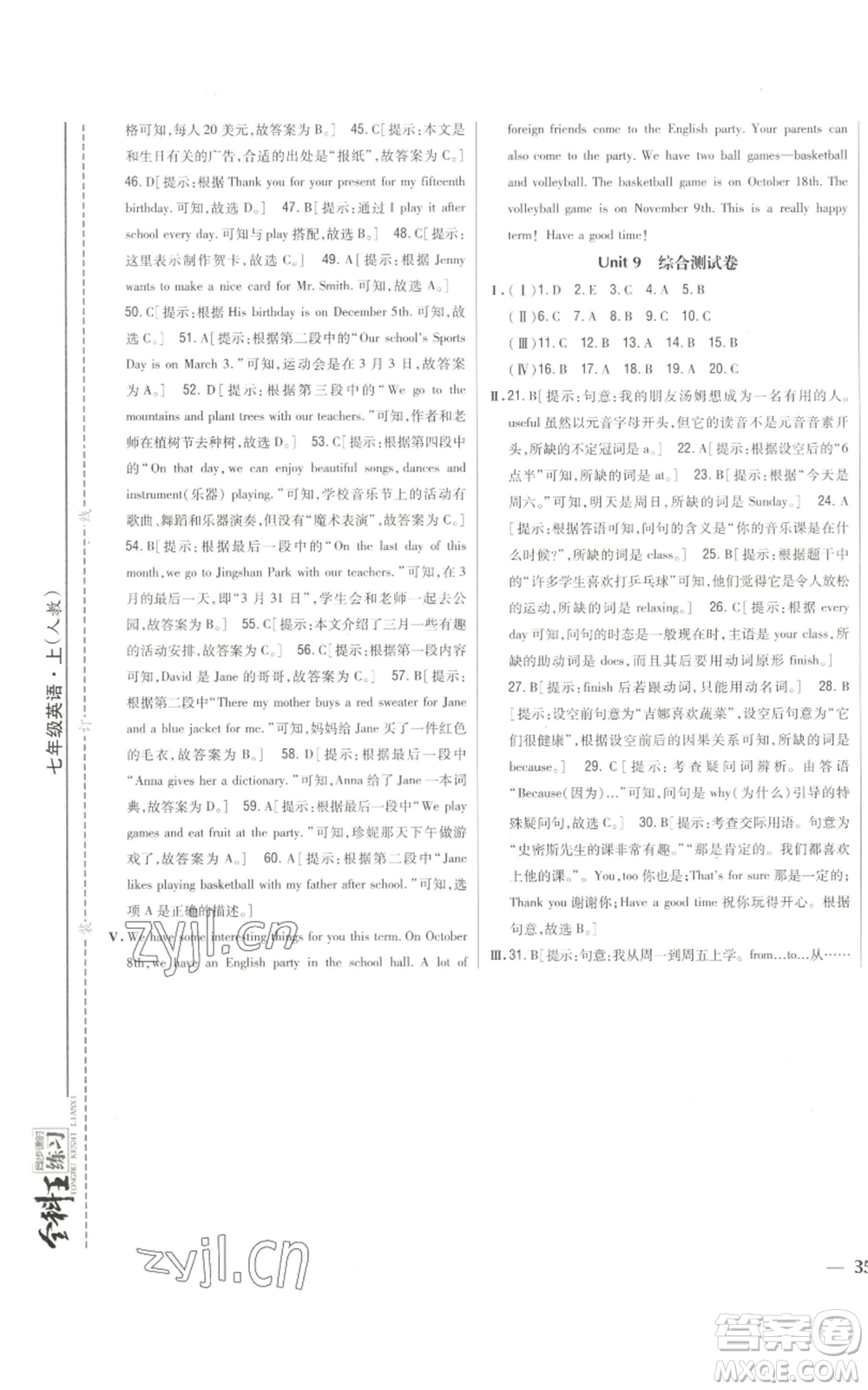 吉林人民出版社2022全科王同步課時練習(xí)七年級上冊英語人教版參考答案