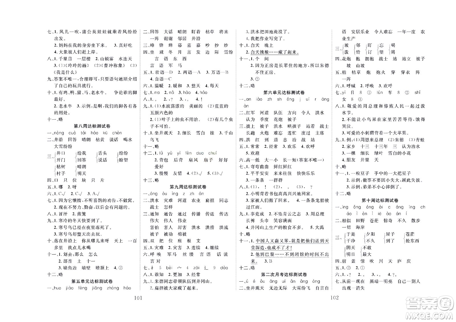 云南科教出版社2022秋沖刺100分達標測試卷語文二年級上人教版答案