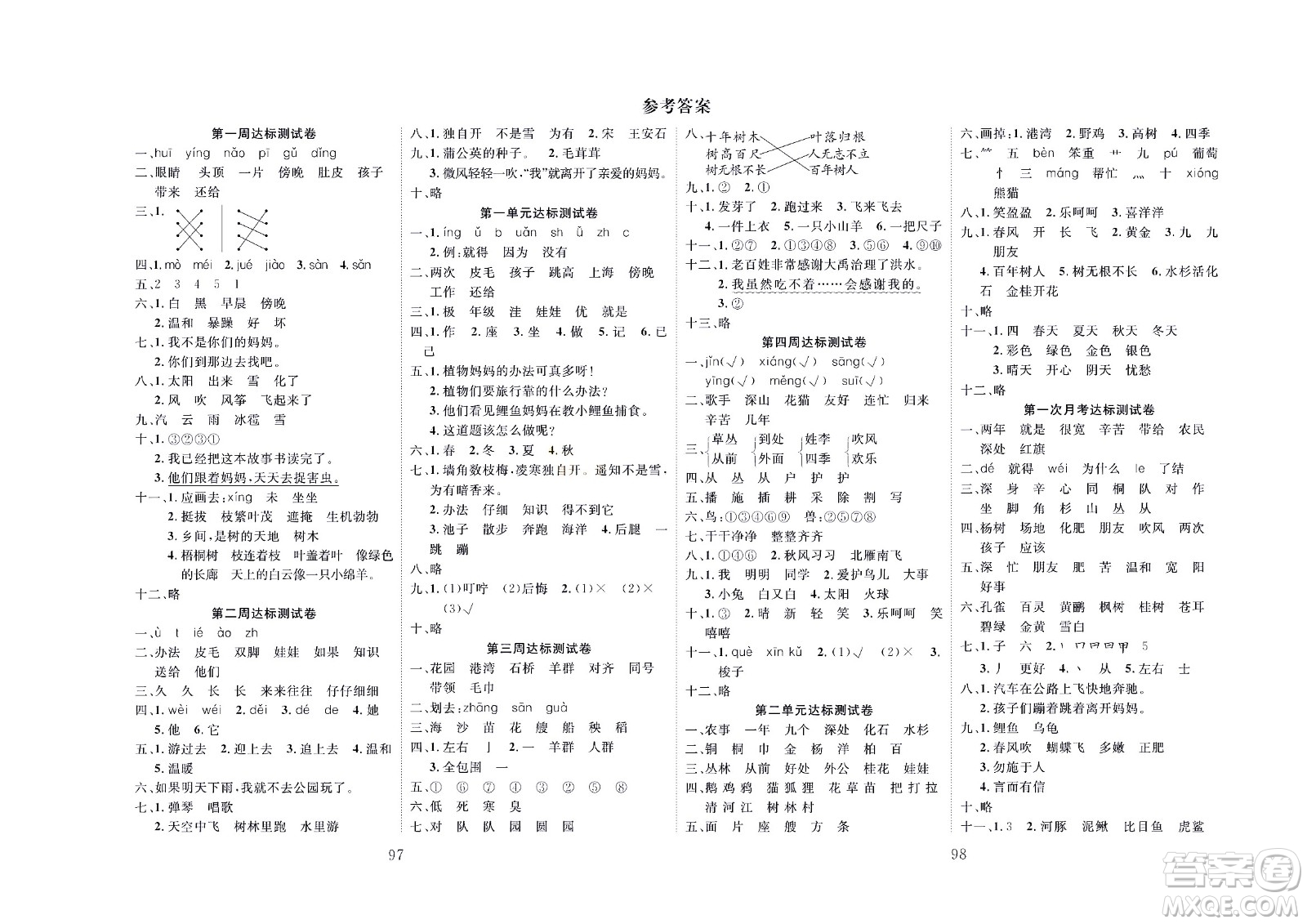 云南科教出版社2022秋沖刺100分達標測試卷語文二年級上人教版答案