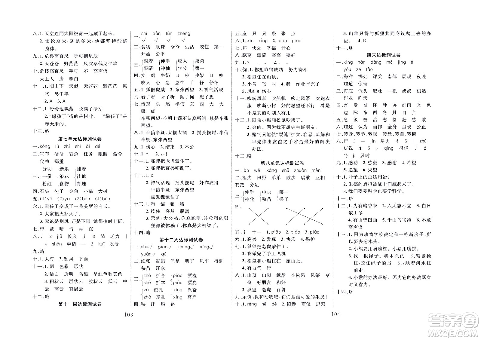 云南科教出版社2022秋沖刺100分達標測試卷語文二年級上人教版答案