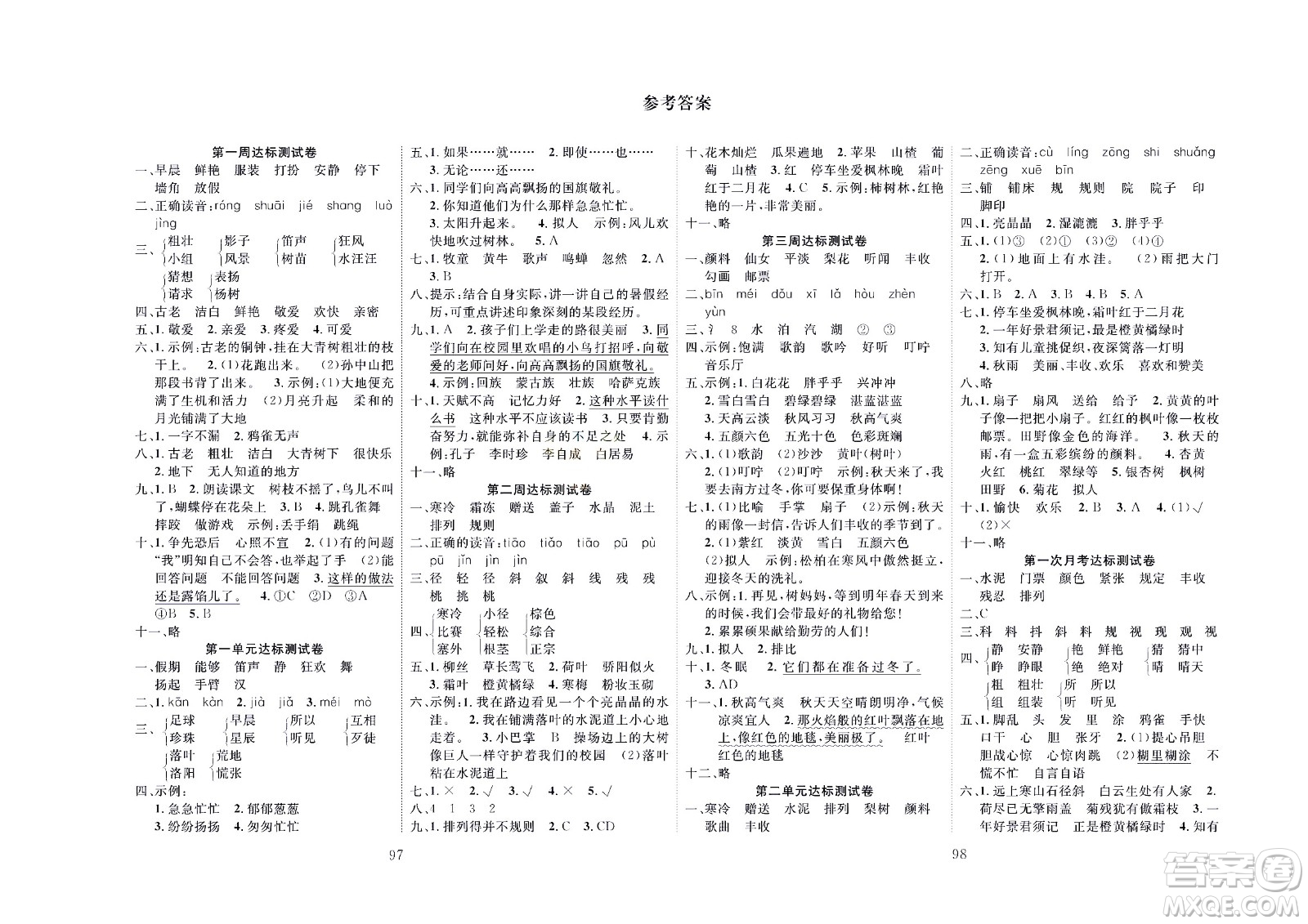 云南科教出版社2022秋沖刺100分達(dá)標(biāo)測(cè)試卷語(yǔ)文三年級(jí)上人教版答案