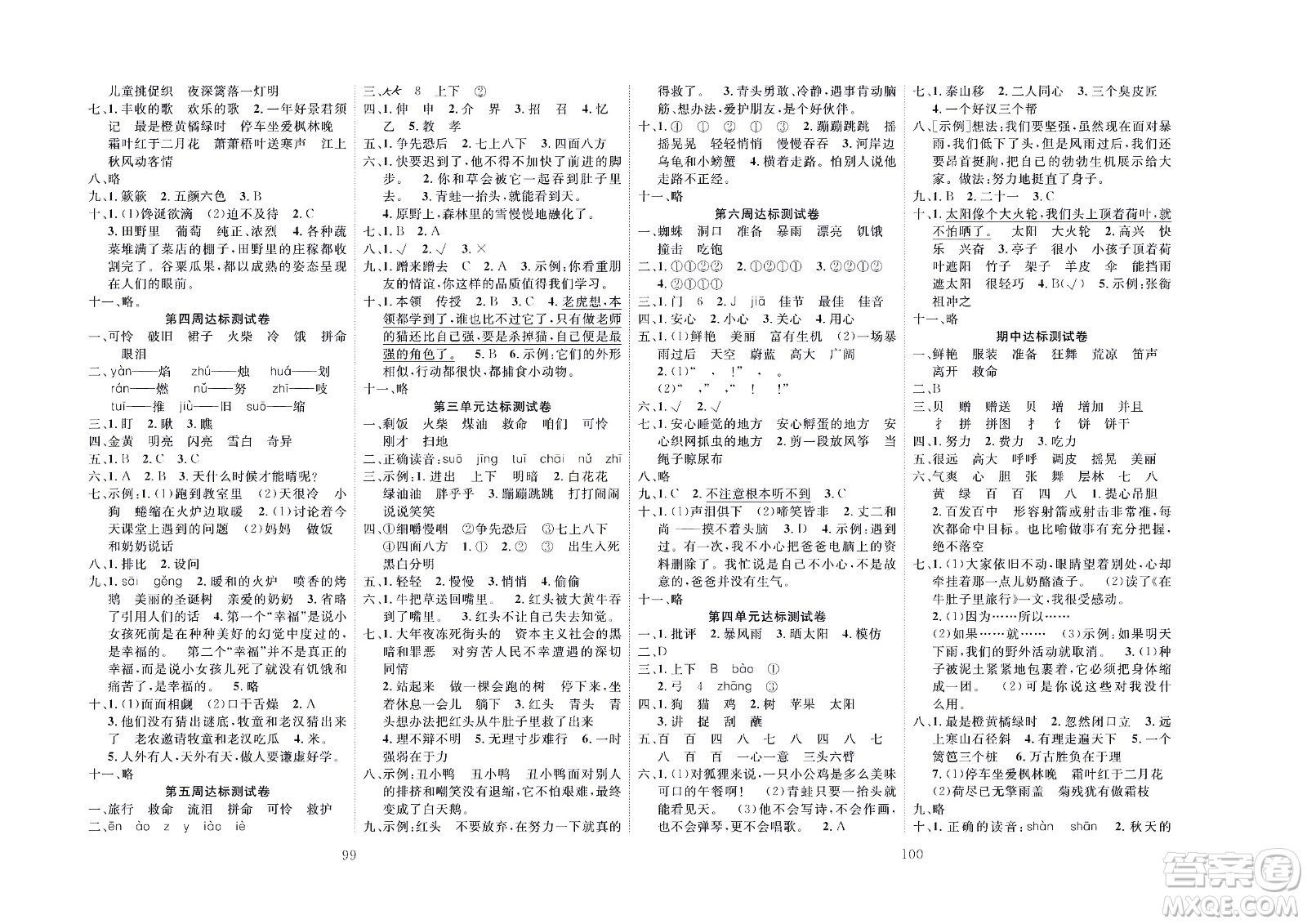 云南科教出版社2022秋沖刺100分達(dá)標(biāo)測(cè)試卷語(yǔ)文三年級(jí)上人教版答案