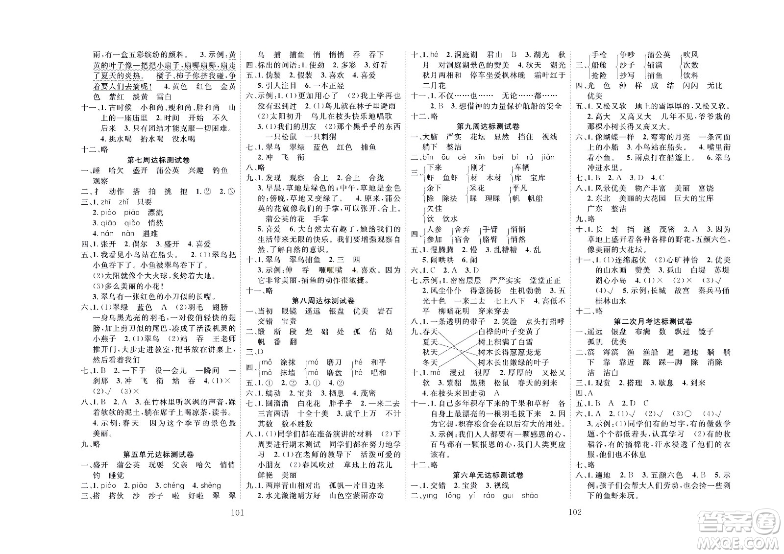 云南科教出版社2022秋沖刺100分達(dá)標(biāo)測(cè)試卷語(yǔ)文三年級(jí)上人教版答案