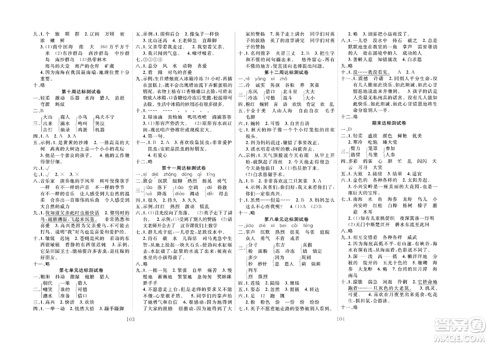 云南科教出版社2022秋沖刺100分達(dá)標(biāo)測(cè)試卷語(yǔ)文三年級(jí)上人教版答案