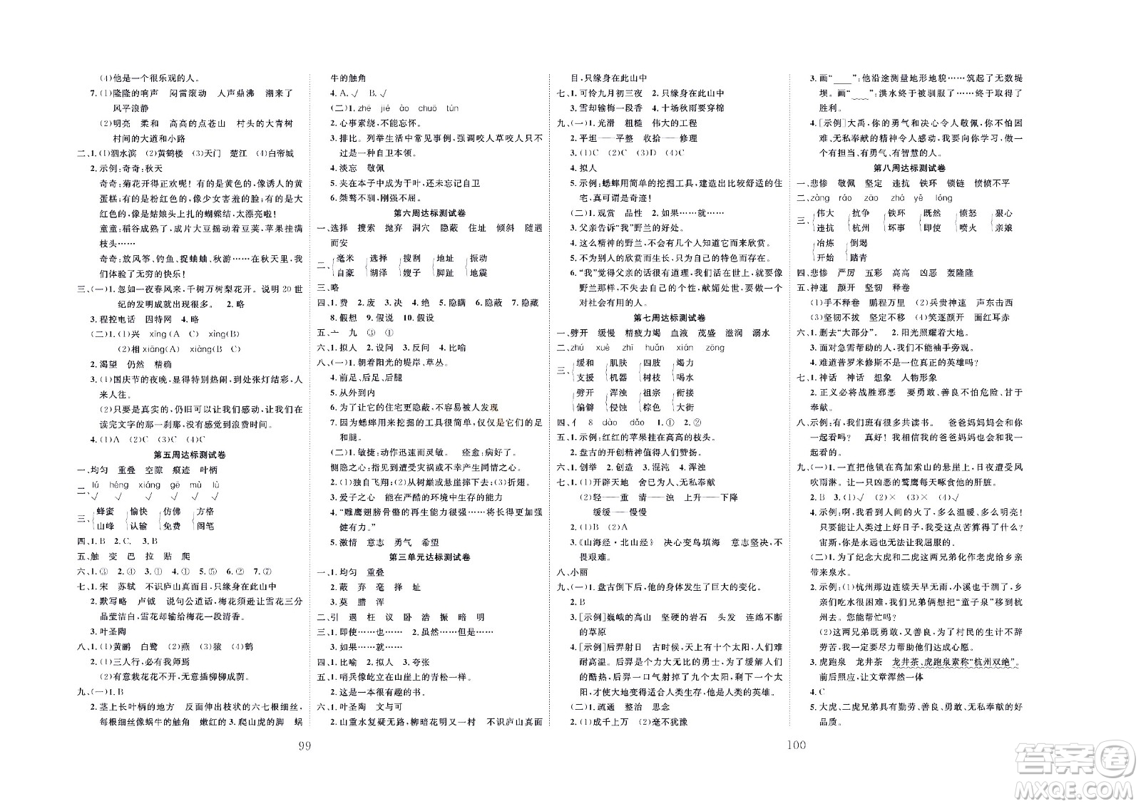 云南科教出版社2022秋沖刺100分達(dá)標(biāo)測試卷語文四年級上人教版答案