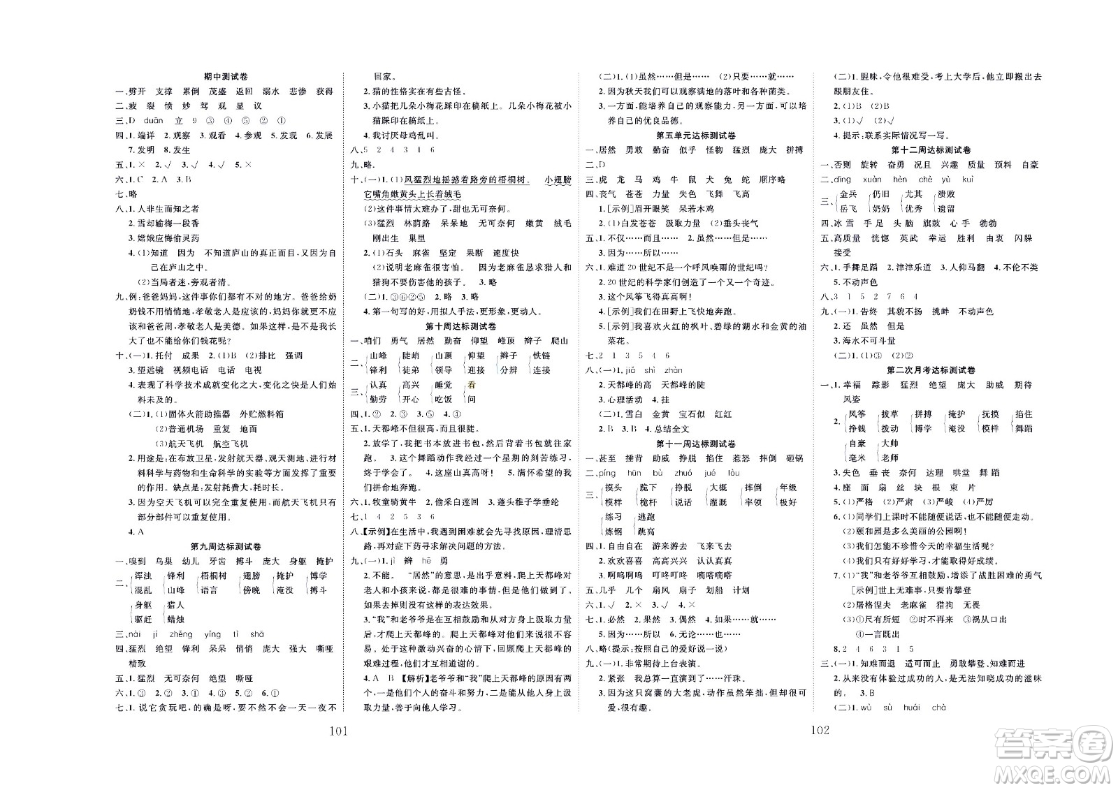 云南科教出版社2022秋沖刺100分達(dá)標(biāo)測試卷語文四年級上人教版答案