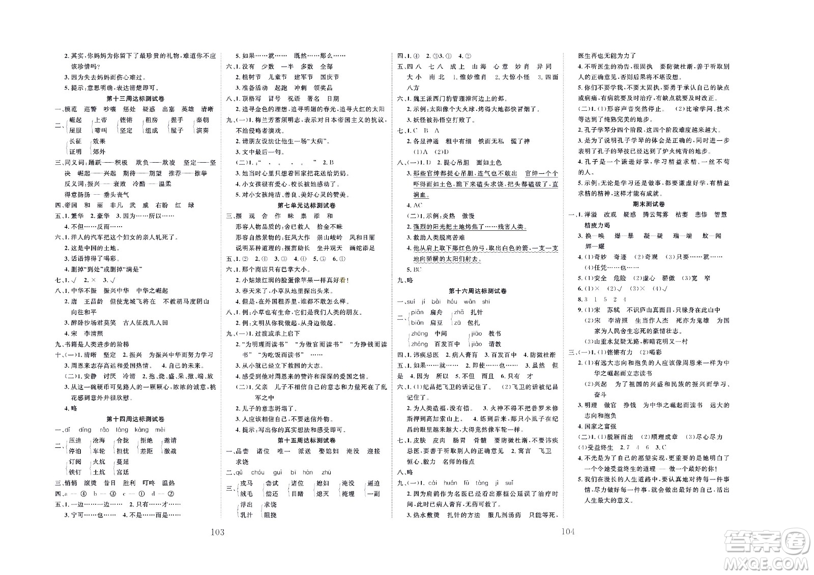 云南科教出版社2022秋沖刺100分達(dá)標(biāo)測試卷語文四年級上人教版答案