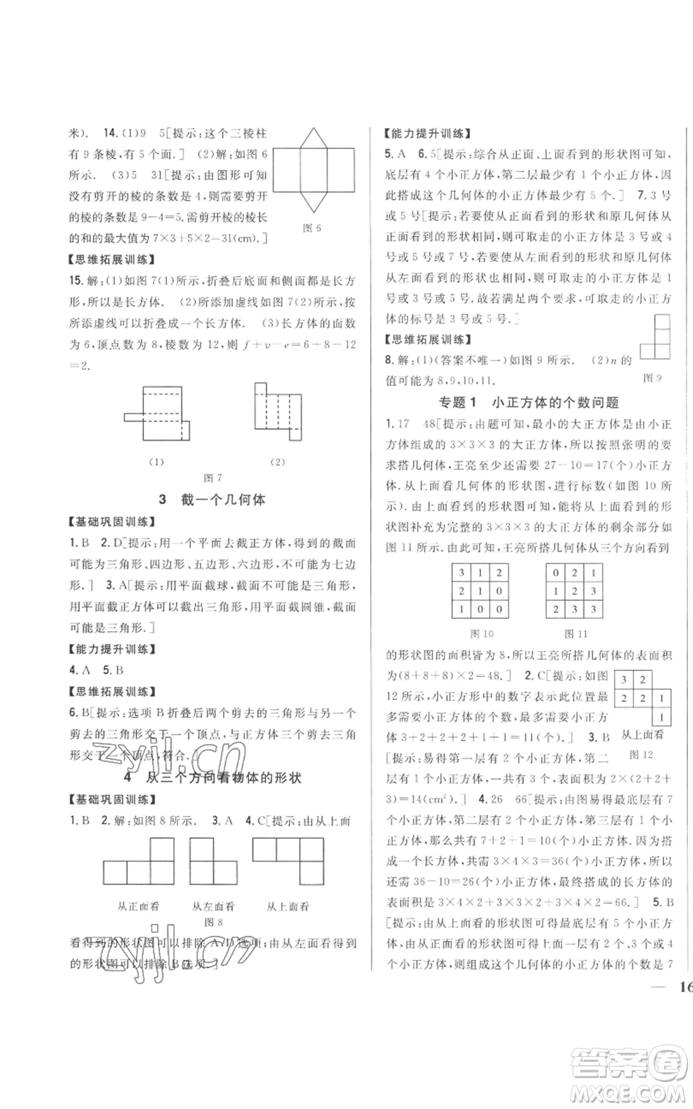 吉林人民出版社2022全科王同步課時(shí)練習(xí)七年級(jí)上冊(cè)數(shù)學(xué)北師大版參考答案