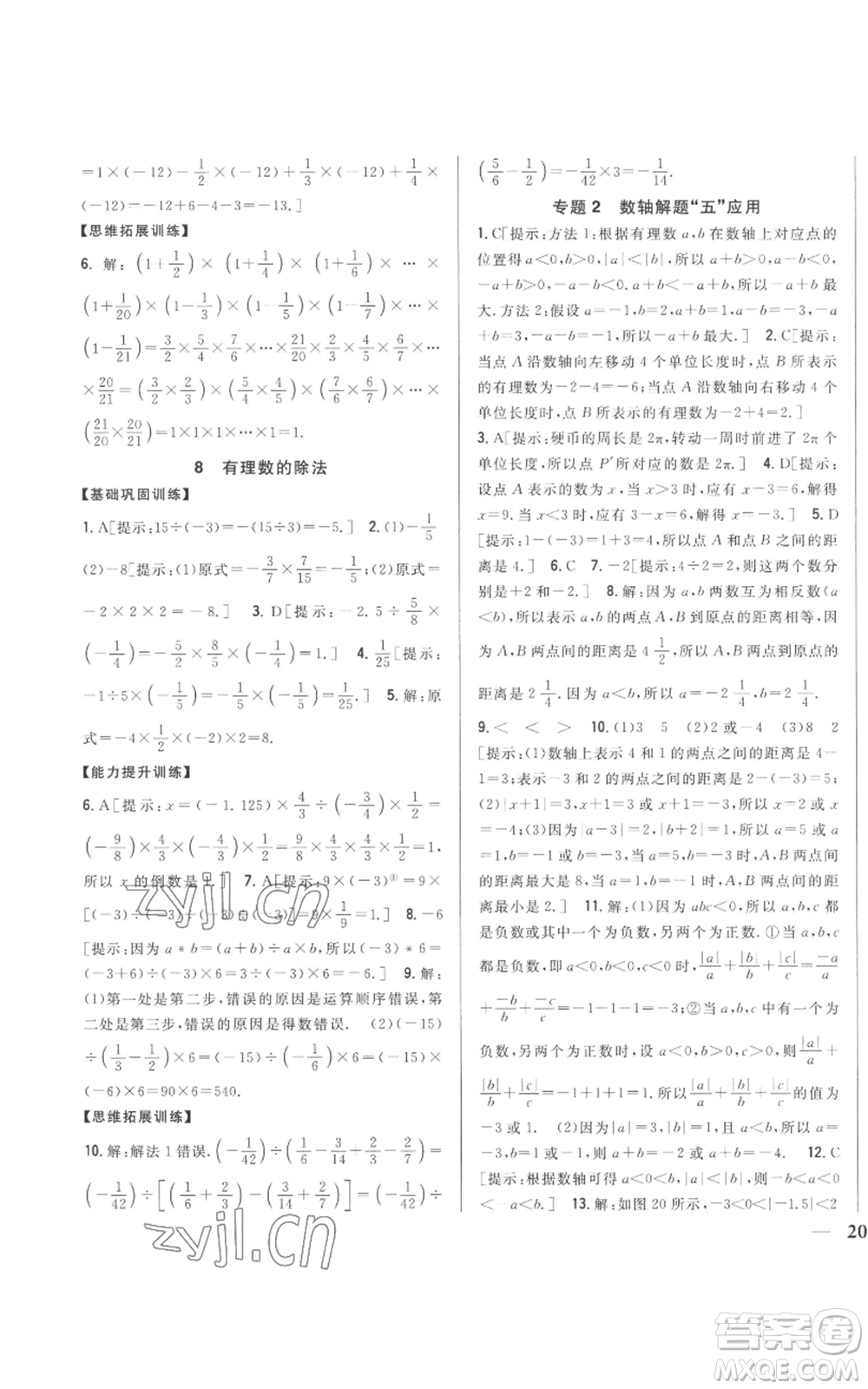 吉林人民出版社2022全科王同步課時(shí)練習(xí)七年級(jí)上冊(cè)數(shù)學(xué)北師大版參考答案