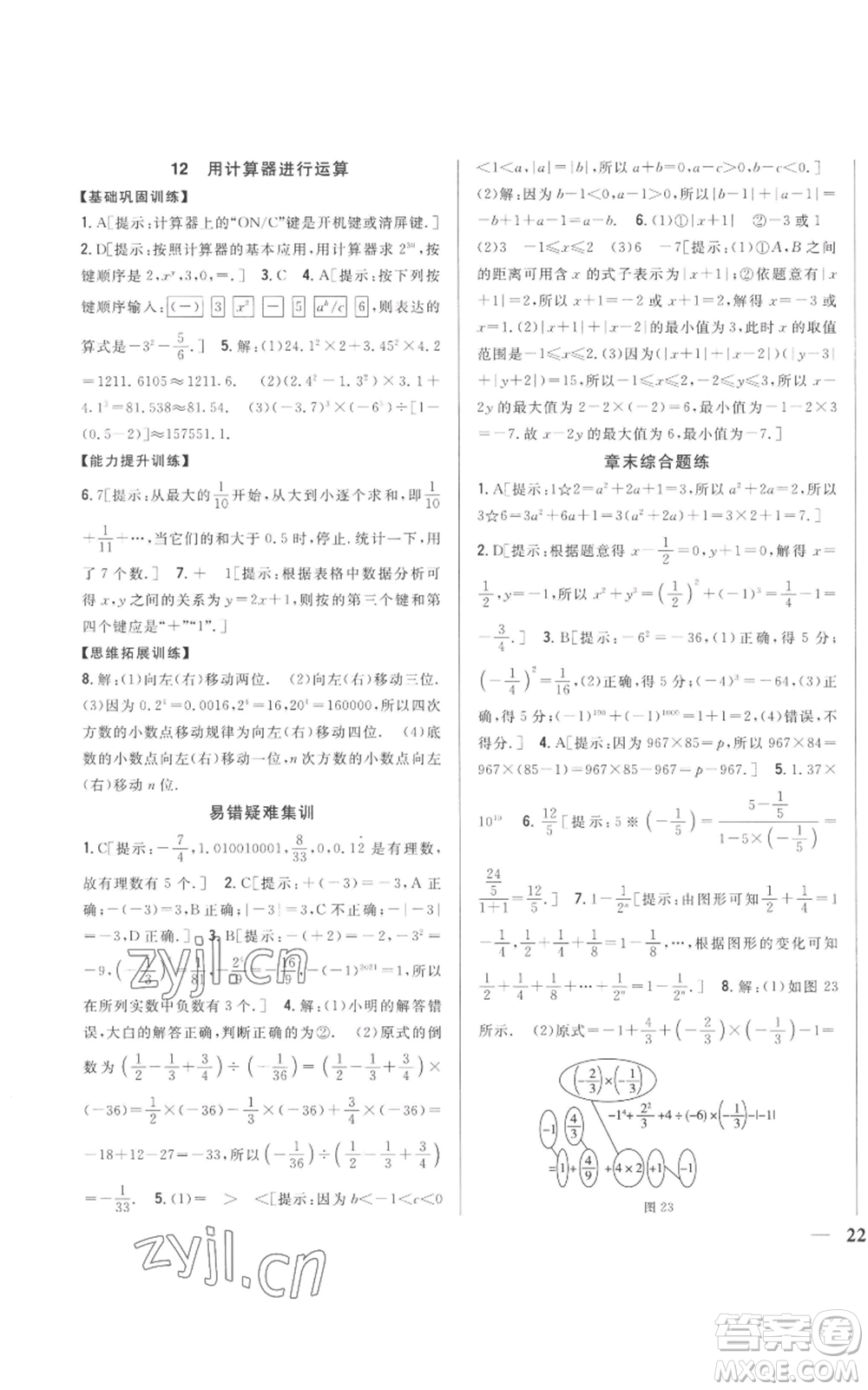 吉林人民出版社2022全科王同步課時(shí)練習(xí)七年級(jí)上冊(cè)數(shù)學(xué)北師大版參考答案