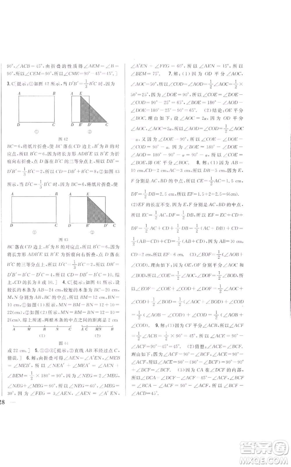 吉林人民出版社2022全科王同步課時(shí)練習(xí)七年級(jí)上冊(cè)數(shù)學(xué)北師大版參考答案