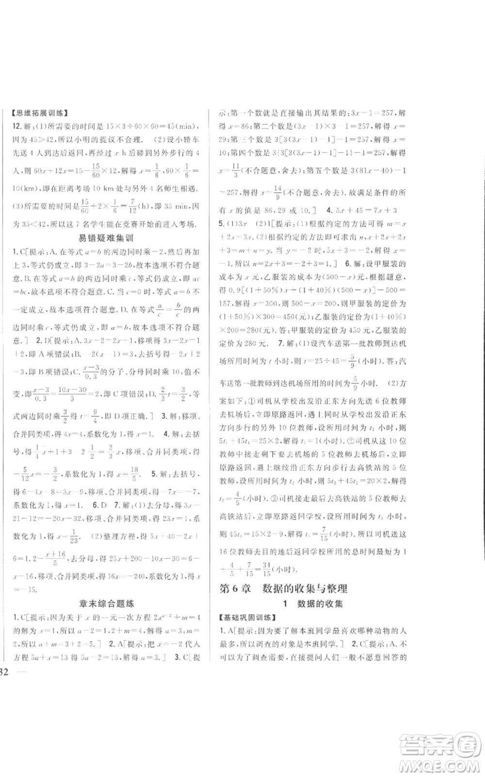 吉林人民出版社2022全科王同步課時(shí)練習(xí)七年級(jí)上冊(cè)數(shù)學(xué)北師大版參考答案