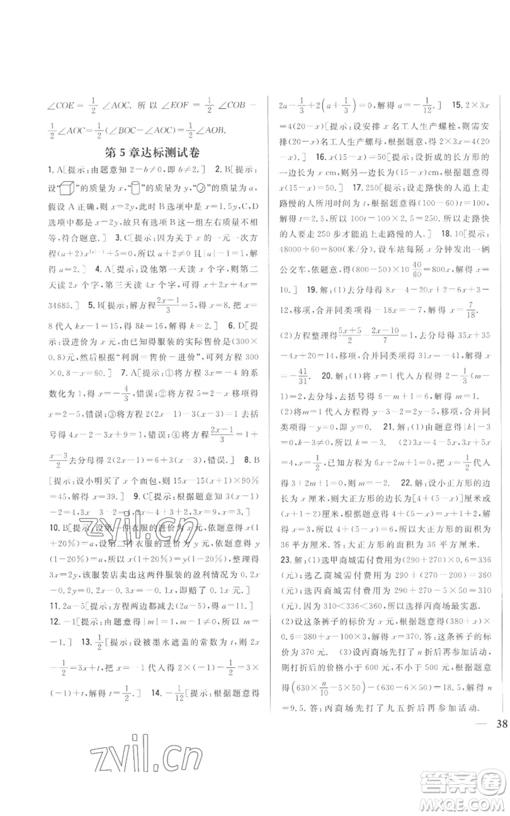 吉林人民出版社2022全科王同步課時(shí)練習(xí)七年級(jí)上冊(cè)數(shù)學(xué)北師大版參考答案