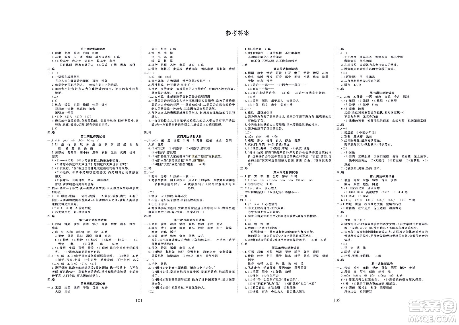 云南科教出版社2022秋沖刺100分達(dá)標(biāo)測(cè)試卷語(yǔ)文五年級(jí)上人教版答案