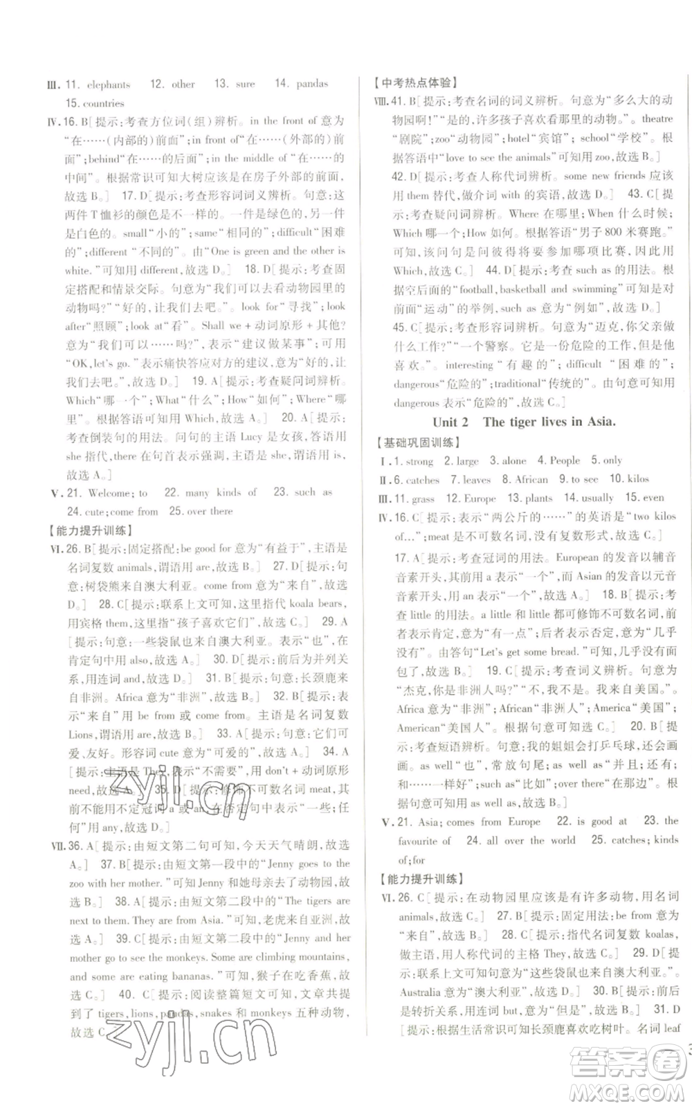 吉林人民出版社2022全科王同步課時(shí)練習(xí)七年級(jí)上冊(cè)英語外研版參考答案