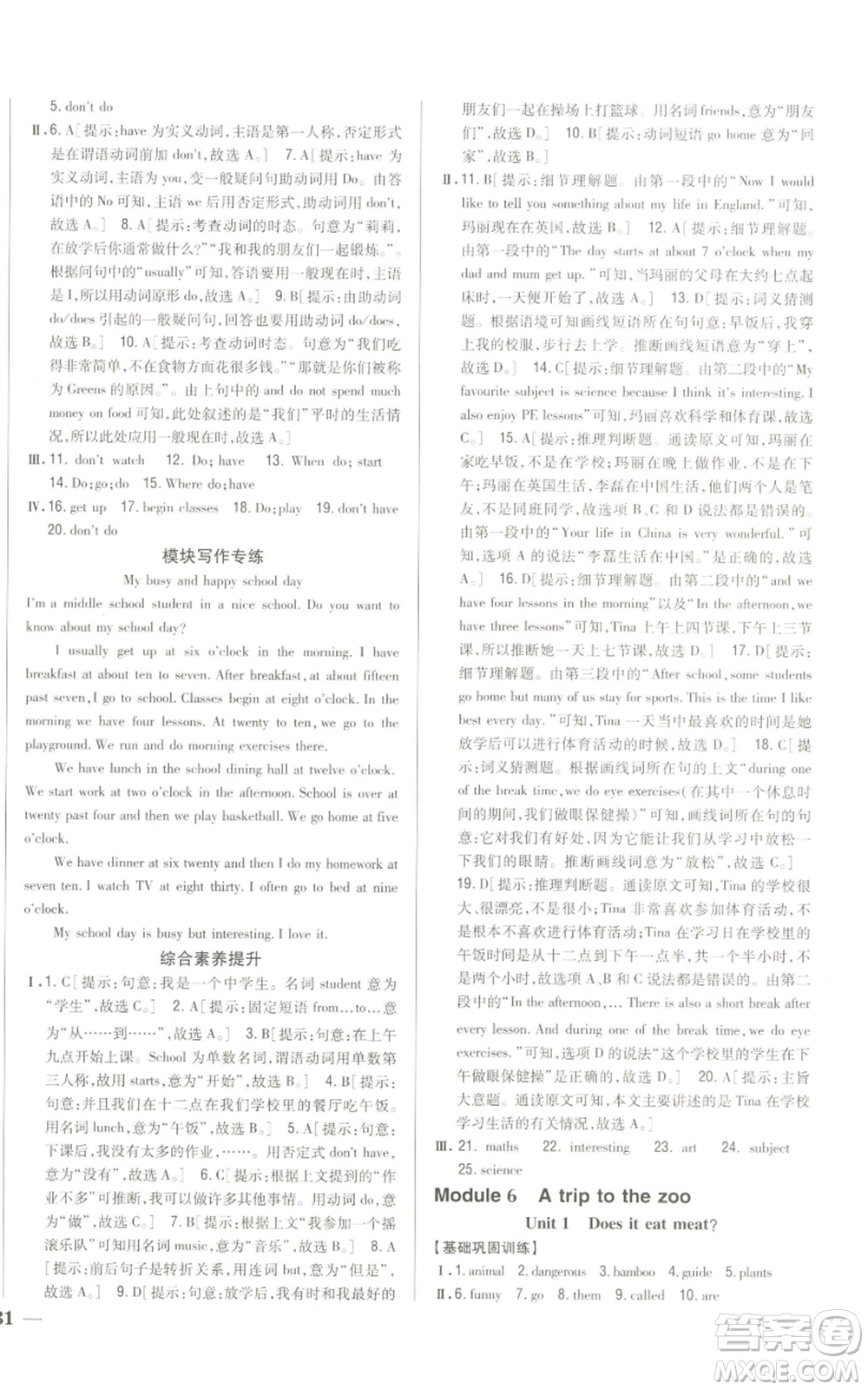 吉林人民出版社2022全科王同步課時(shí)練習(xí)七年級(jí)上冊(cè)英語外研版參考答案