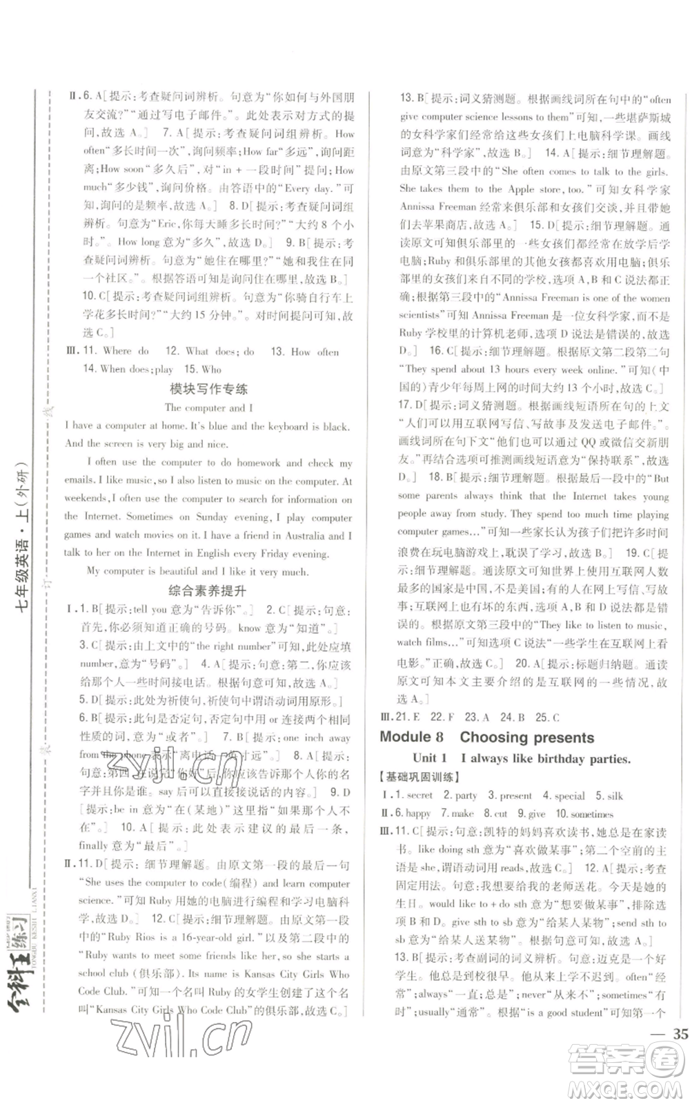 吉林人民出版社2022全科王同步課時(shí)練習(xí)七年級(jí)上冊(cè)英語外研版參考答案