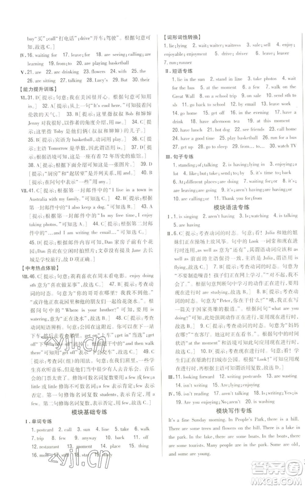 吉林人民出版社2022全科王同步課時(shí)練習(xí)七年級(jí)上冊(cè)英語外研版參考答案