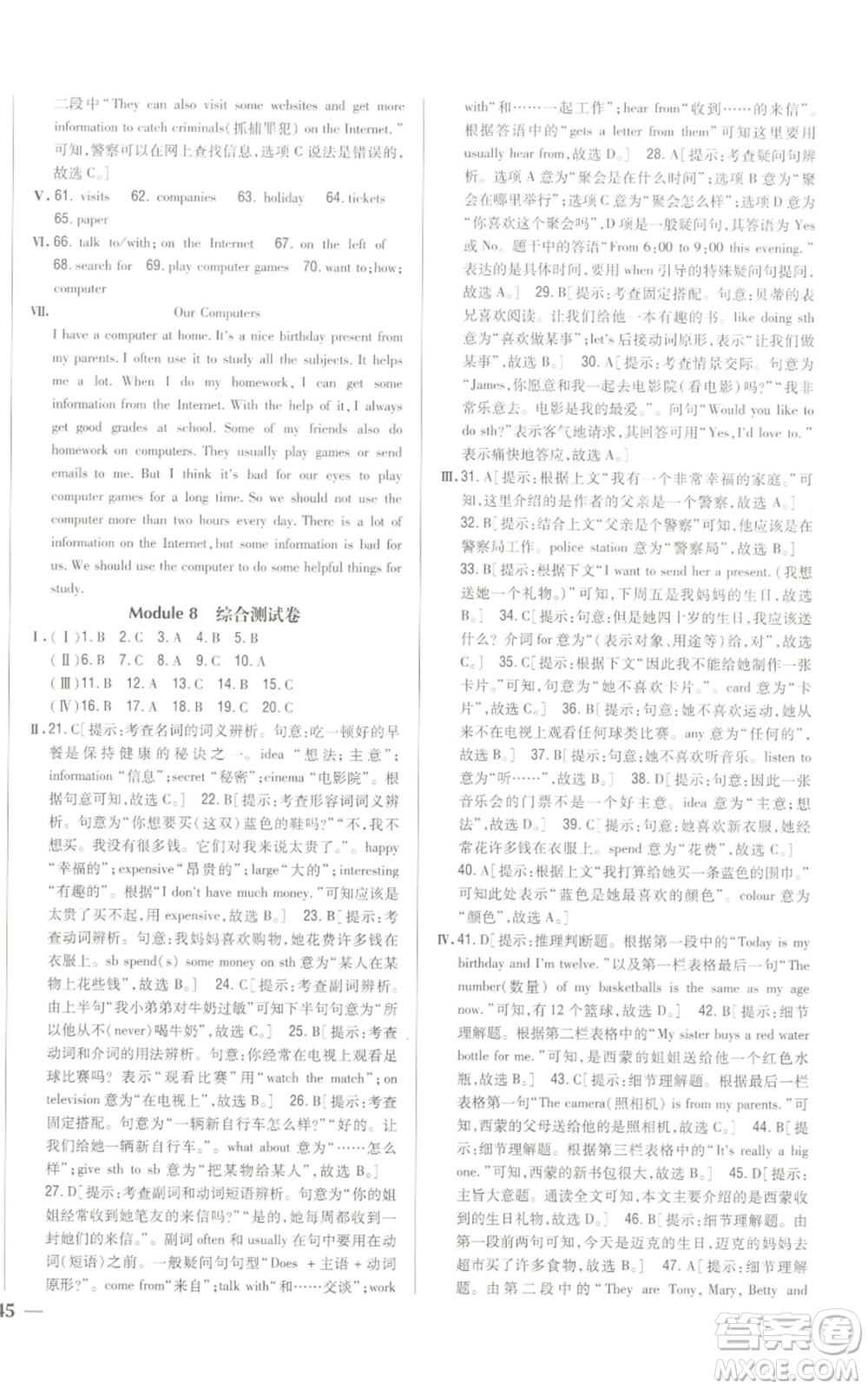 吉林人民出版社2022全科王同步課時(shí)練習(xí)七年級(jí)上冊(cè)英語外研版參考答案