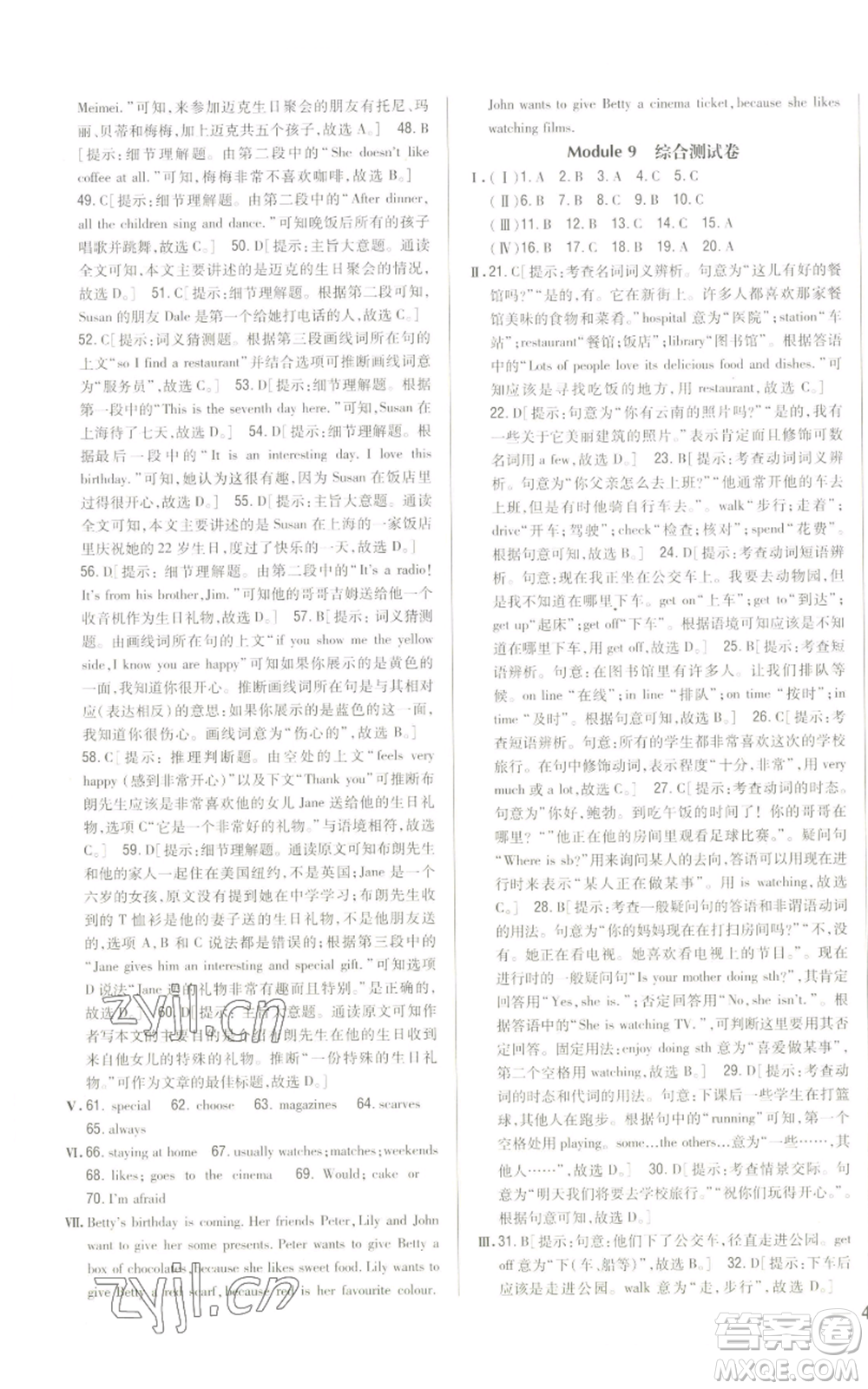 吉林人民出版社2022全科王同步課時(shí)練習(xí)七年級(jí)上冊(cè)英語外研版參考答案