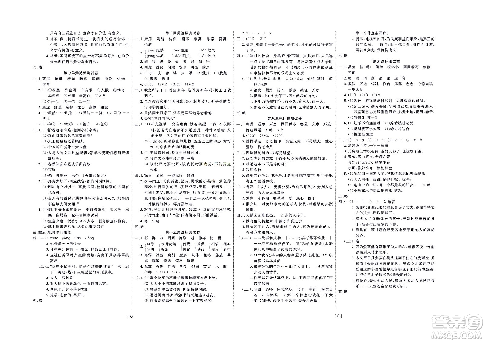 云南科教出版社2022秋沖刺100分達標測試卷語文六年級上人教版答案