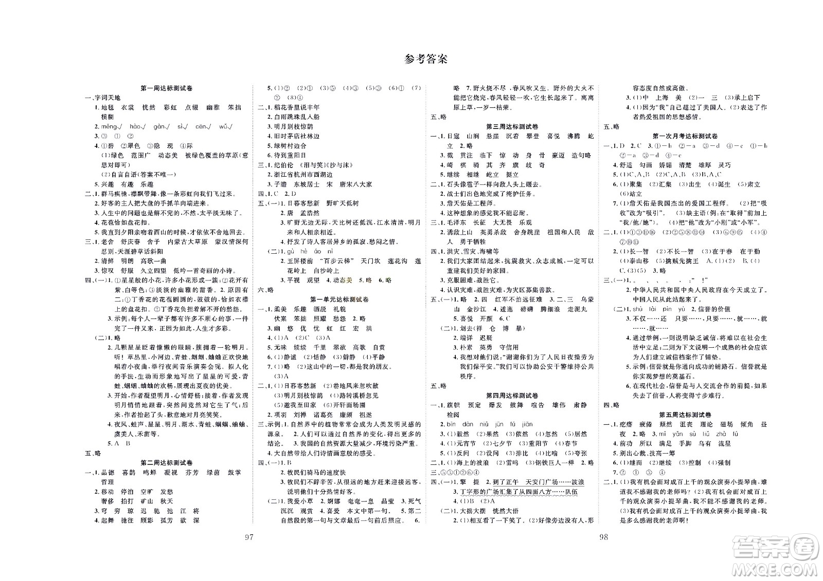 云南科教出版社2022秋沖刺100分達標測試卷語文六年級上人教版答案