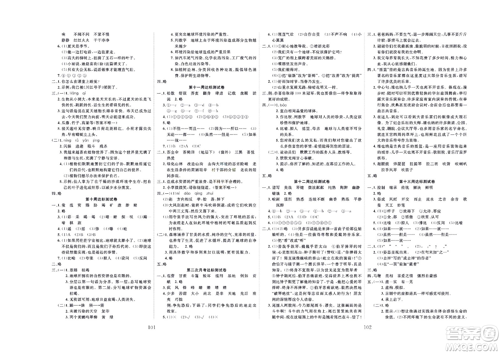 云南科教出版社2022秋沖刺100分達標測試卷語文六年級上人教版答案