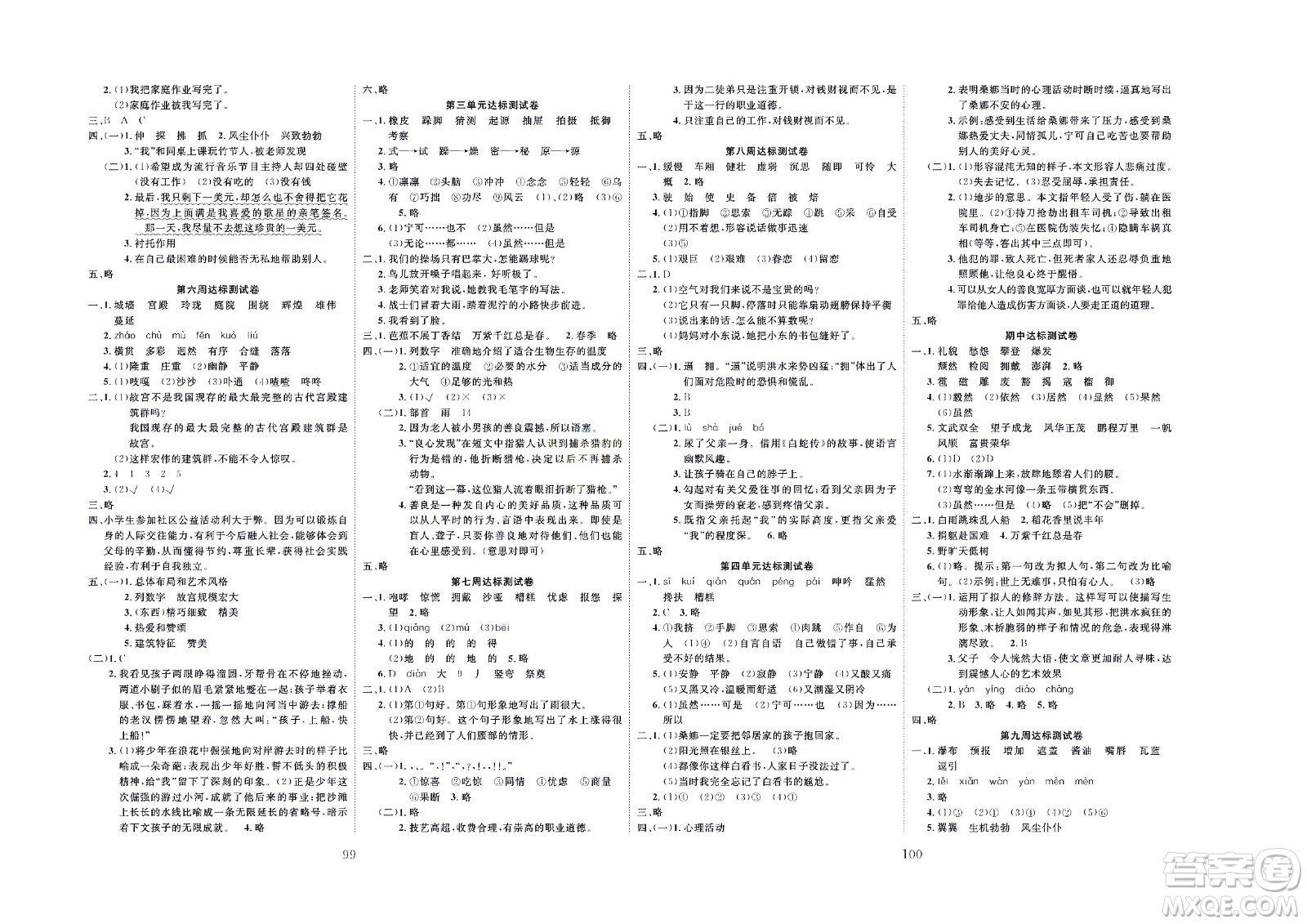 云南科教出版社2022秋沖刺100分達標測試卷語文六年級上人教版答案