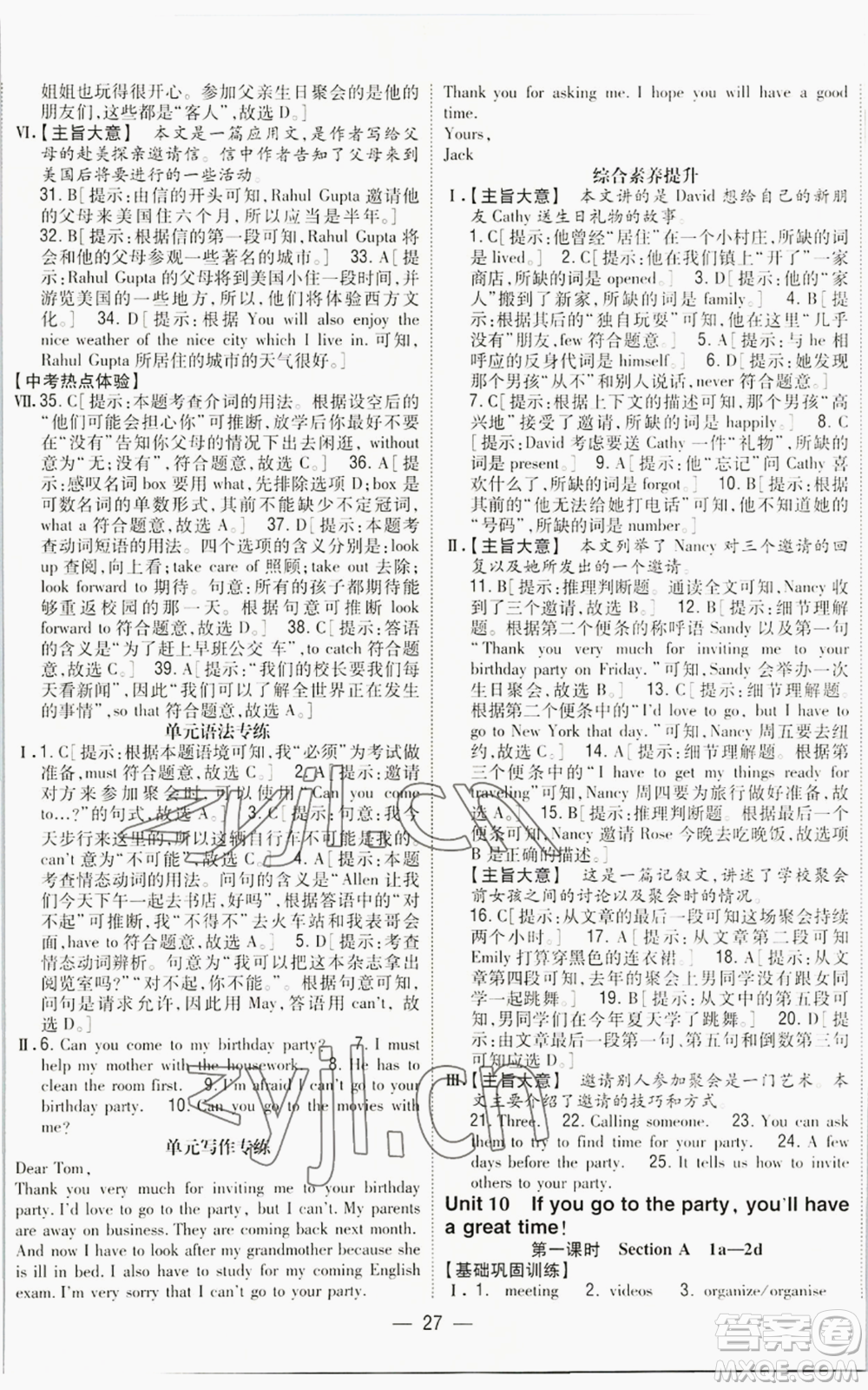 吉林人民出版社2022全科王同步課時練習(xí)八年級上冊英語人教版參考答案