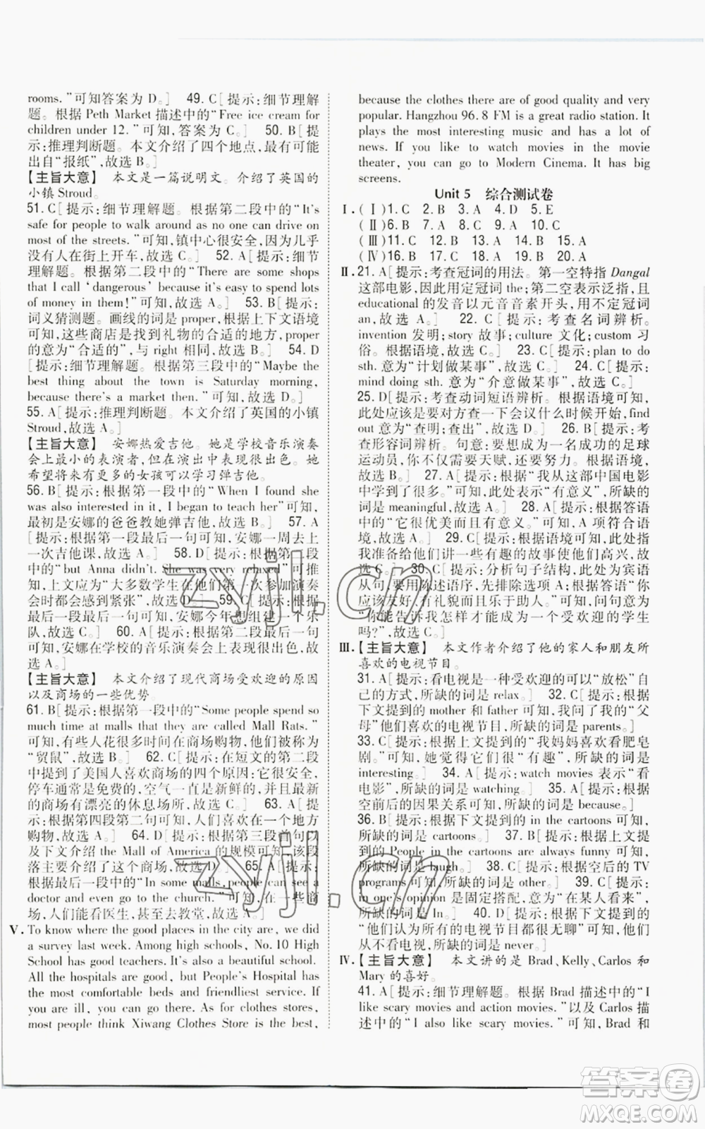 吉林人民出版社2022全科王同步課時練習(xí)八年級上冊英語人教版參考答案