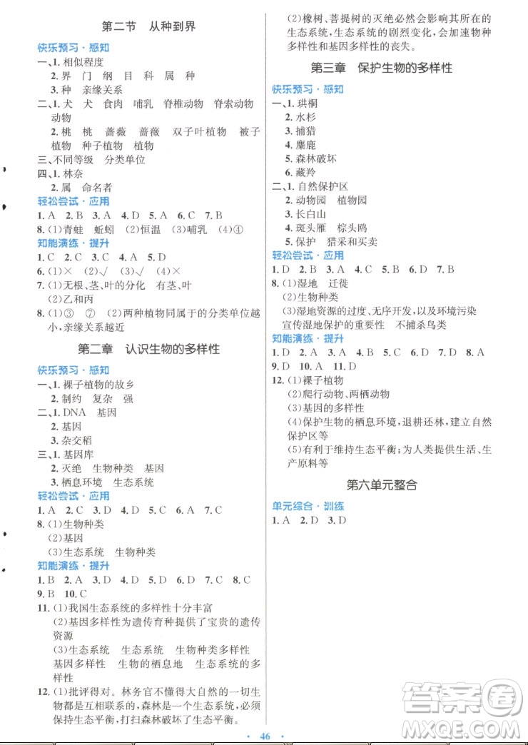 人民教育出版社2022秋初中同步測控優(yōu)化設(shè)計(jì)生物學(xué)八年級上冊福建專版答案