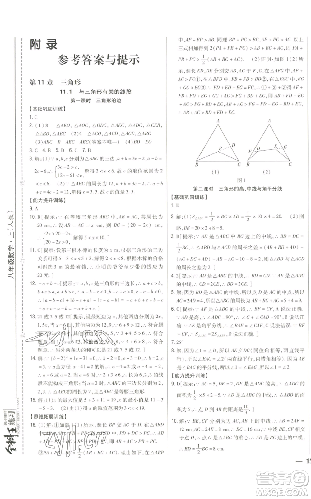 吉林人民出版社2022全科王同步課時練習(xí)八年級上冊數(shù)學(xué)人教版參考答案