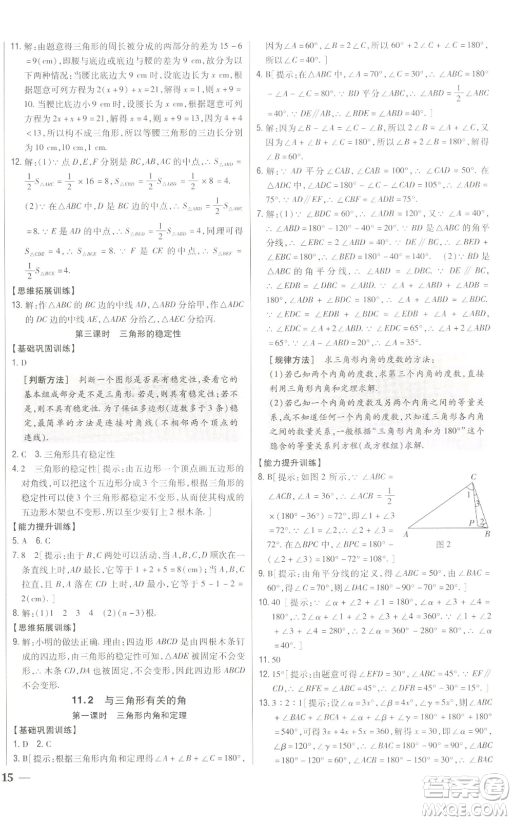 吉林人民出版社2022全科王同步課時練習(xí)八年級上冊數(shù)學(xué)人教版參考答案