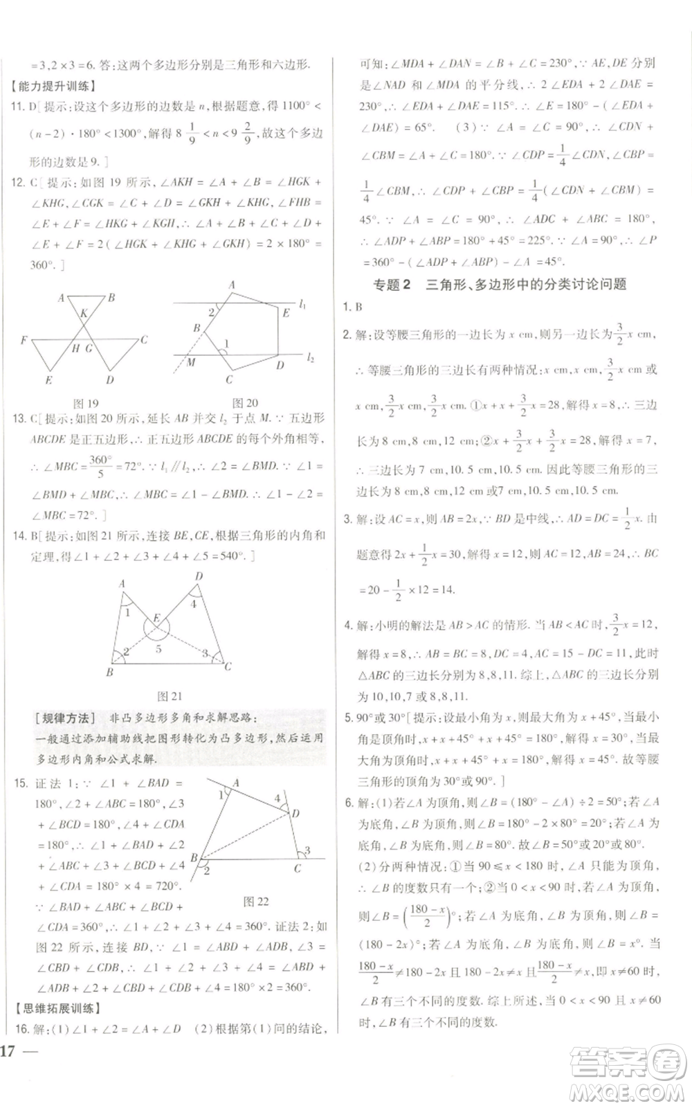 吉林人民出版社2022全科王同步課時練習(xí)八年級上冊數(shù)學(xué)人教版參考答案