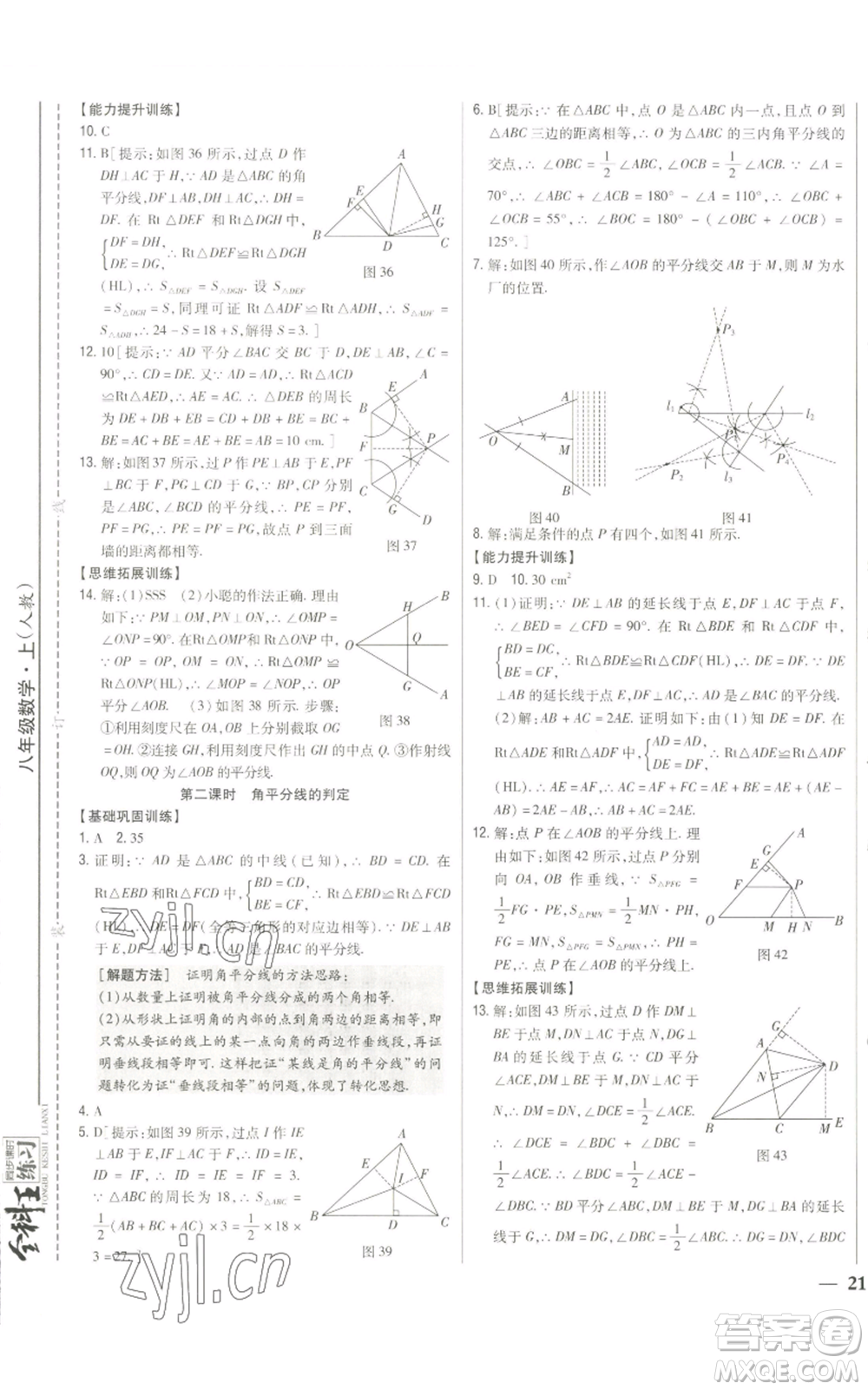 吉林人民出版社2022全科王同步課時練習(xí)八年級上冊數(shù)學(xué)人教版參考答案