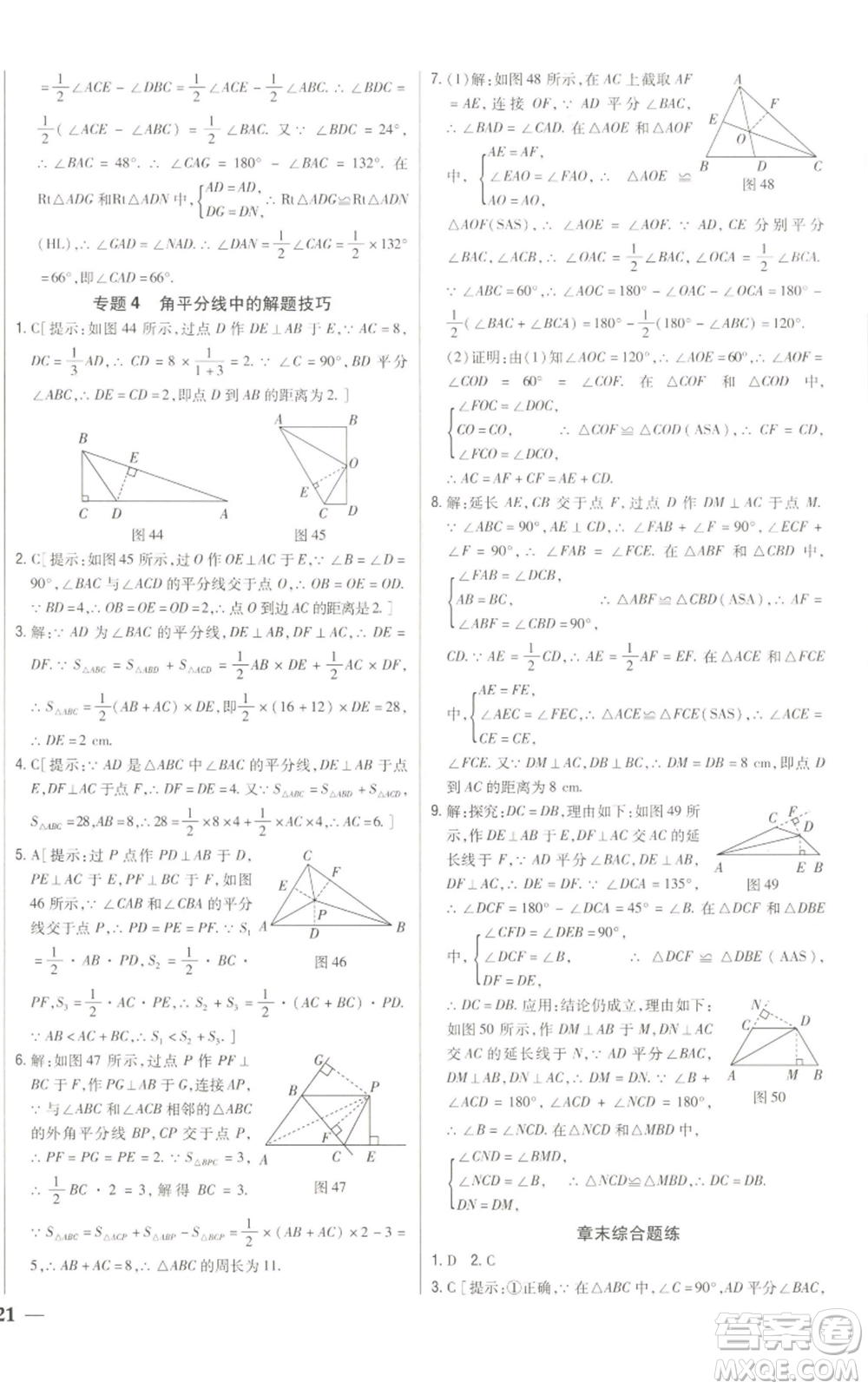 吉林人民出版社2022全科王同步課時練習(xí)八年級上冊數(shù)學(xué)人教版參考答案