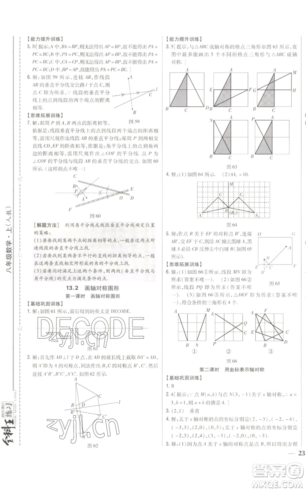 吉林人民出版社2022全科王同步課時練習(xí)八年級上冊數(shù)學(xué)人教版參考答案