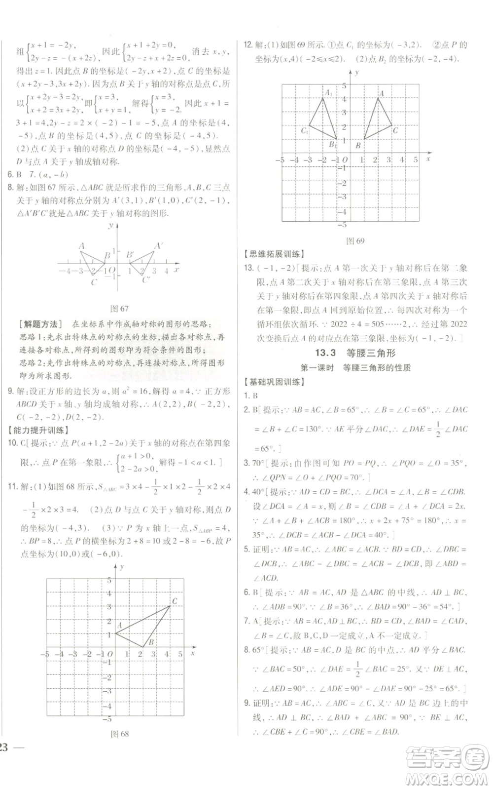 吉林人民出版社2022全科王同步課時練習(xí)八年級上冊數(shù)學(xué)人教版參考答案