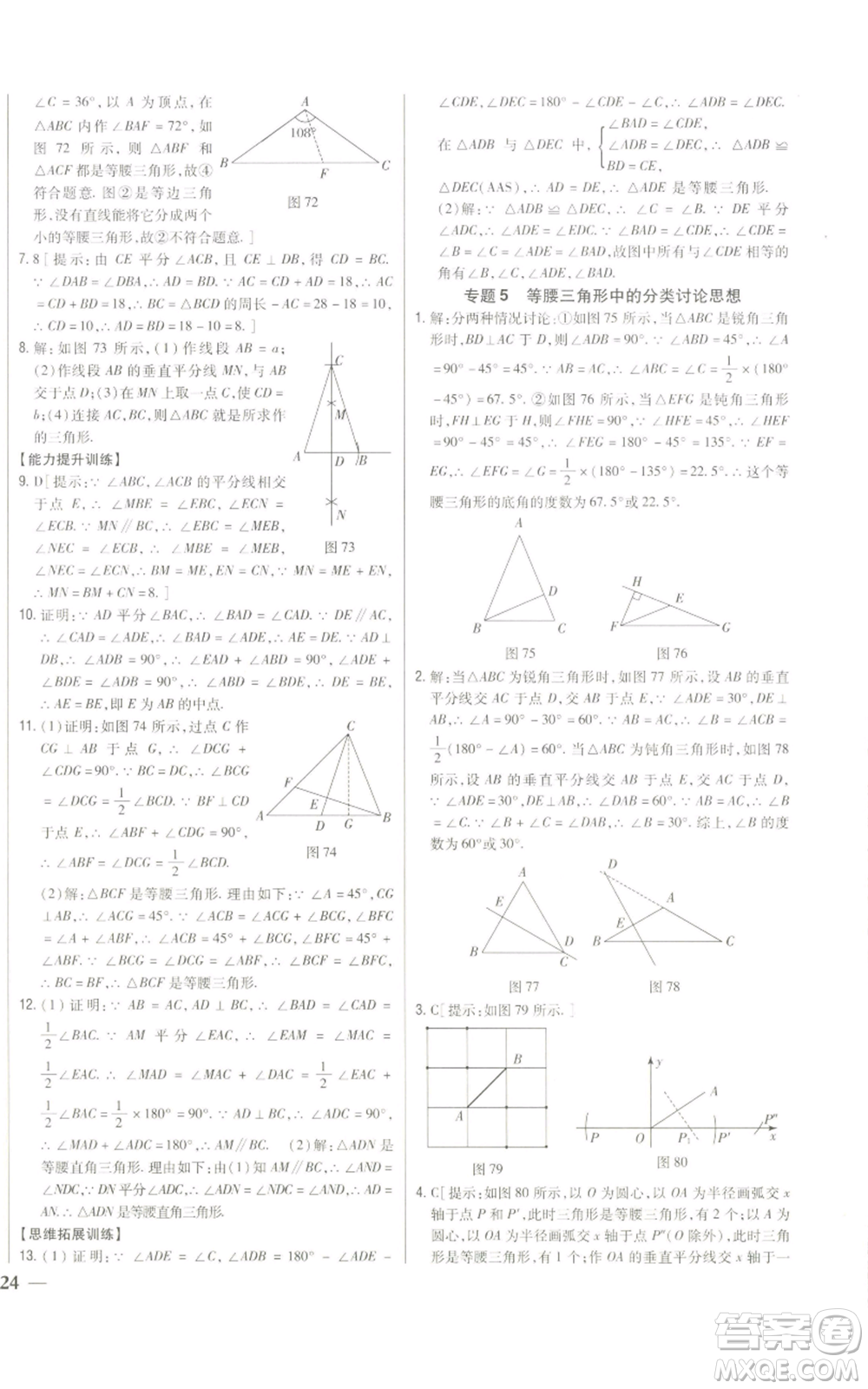 吉林人民出版社2022全科王同步課時練習(xí)八年級上冊數(shù)學(xué)人教版參考答案