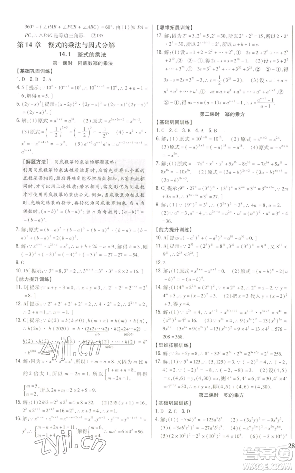 吉林人民出版社2022全科王同步課時練習(xí)八年級上冊數(shù)學(xué)人教版參考答案