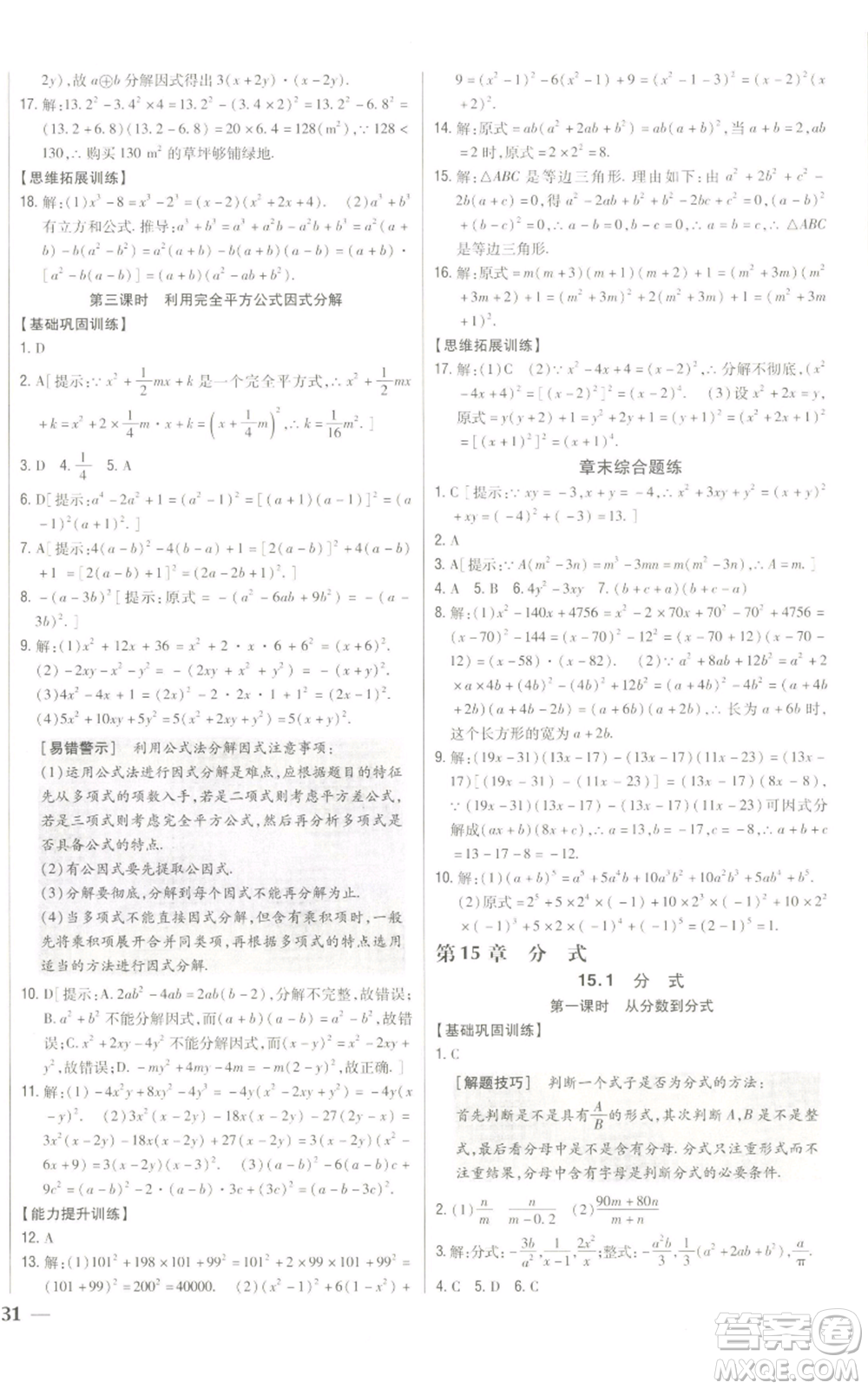 吉林人民出版社2022全科王同步課時練習(xí)八年級上冊數(shù)學(xué)人教版參考答案