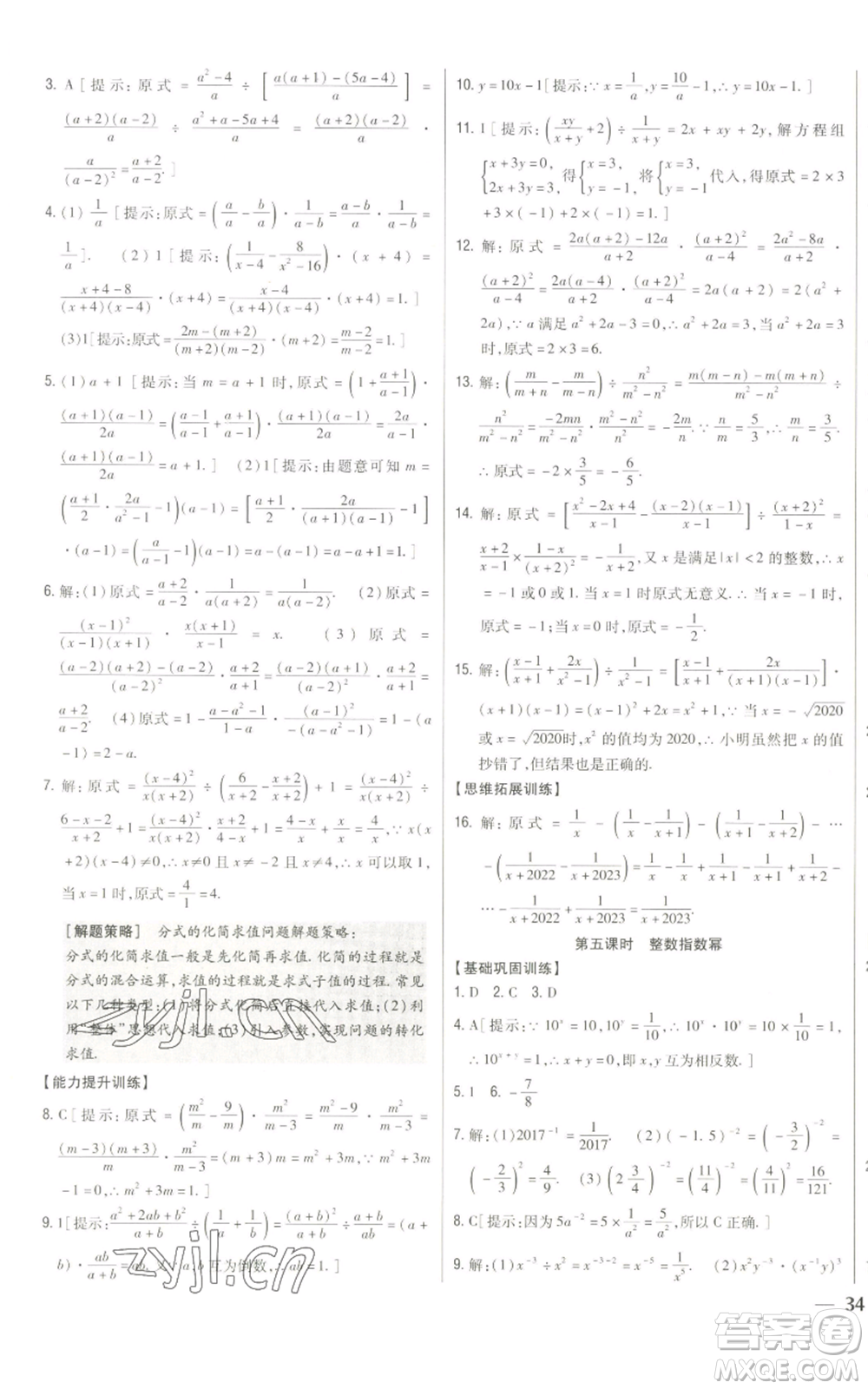 吉林人民出版社2022全科王同步課時練習(xí)八年級上冊數(shù)學(xué)人教版參考答案