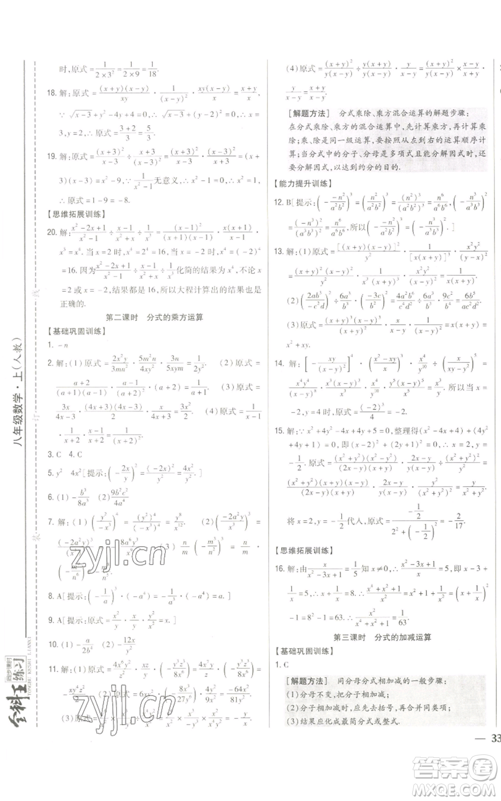 吉林人民出版社2022全科王同步課時練習(xí)八年級上冊數(shù)學(xué)人教版參考答案